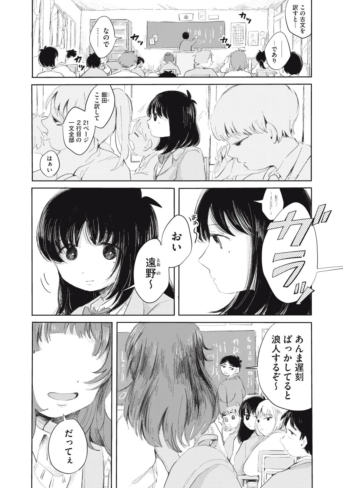 虐幸のくるちゃん 第9話 - 6