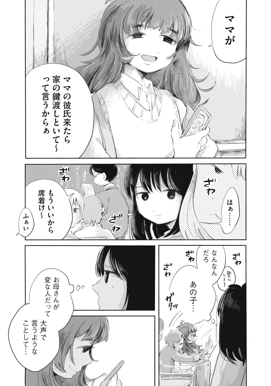 虐幸のくるちゃん 第9話 - 7