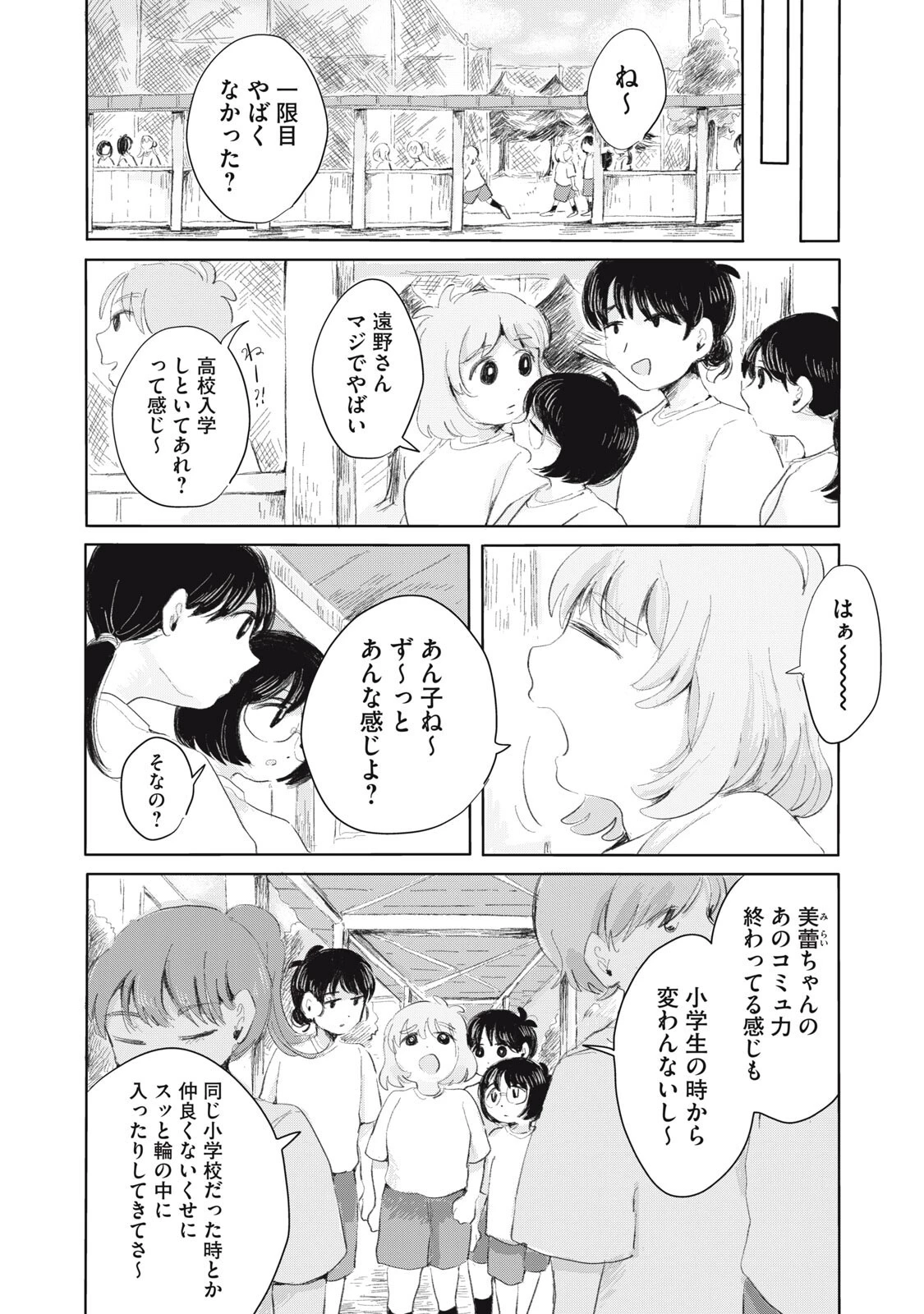 虐幸のくるちゃん 第9話 - 8