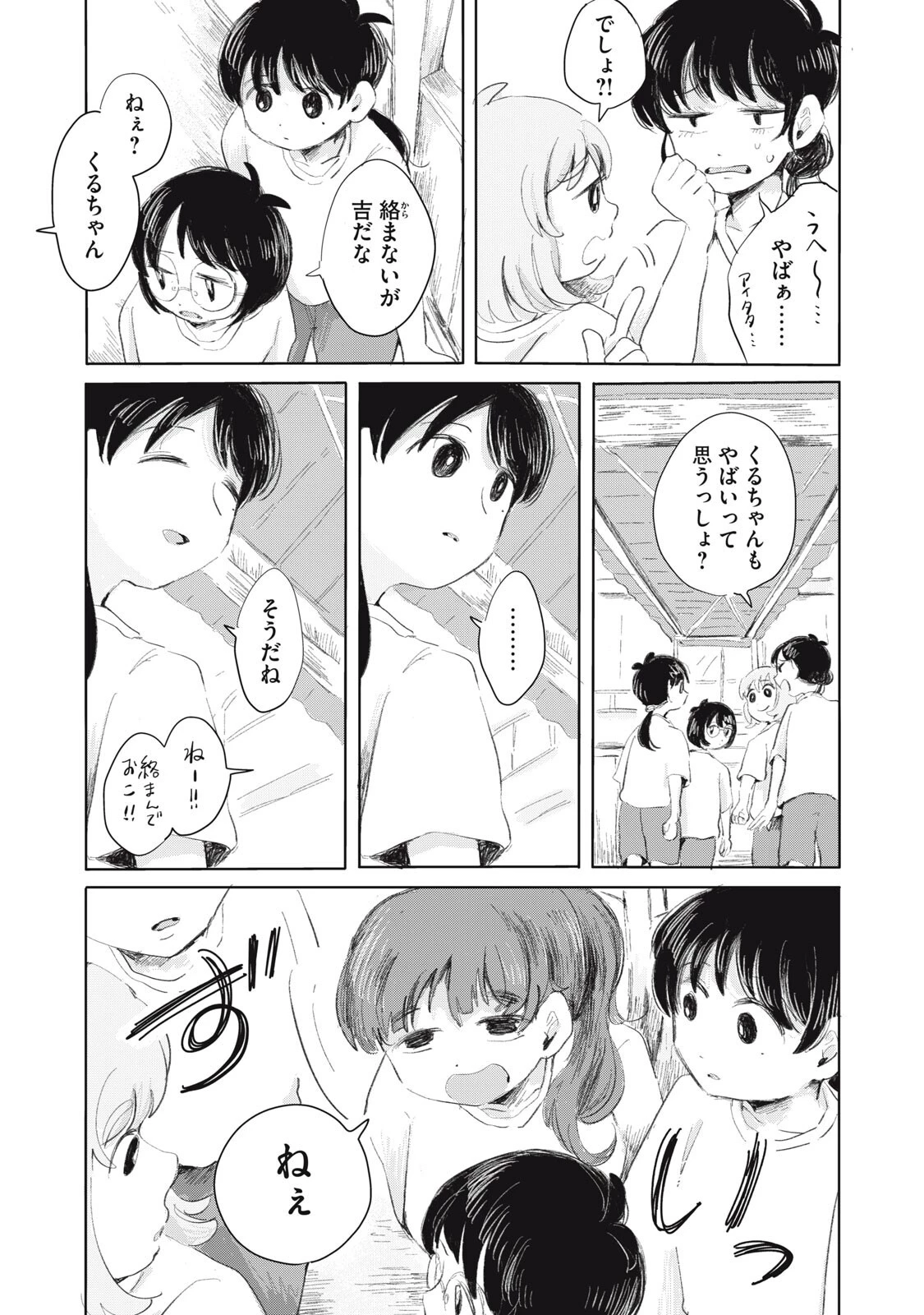 虐幸のくるちゃん 第9話 - 9