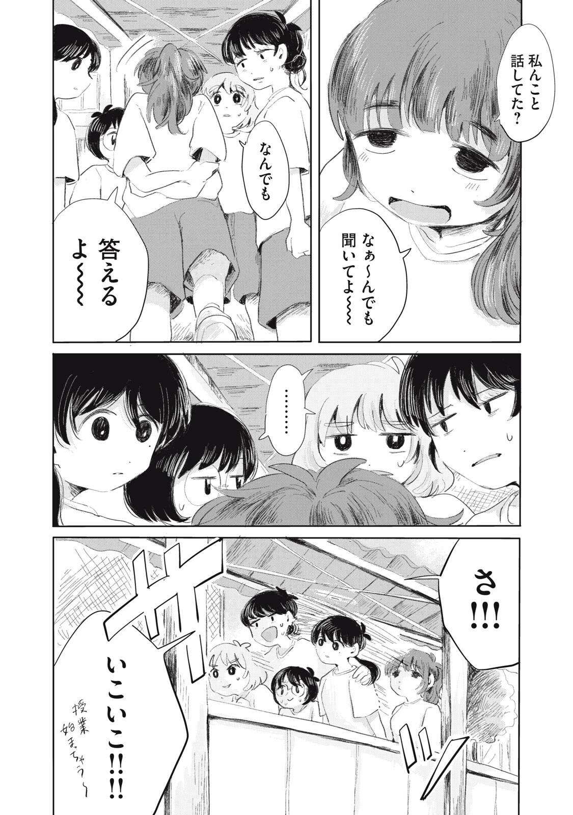 虐幸のくるちゃん 第9話 - 10