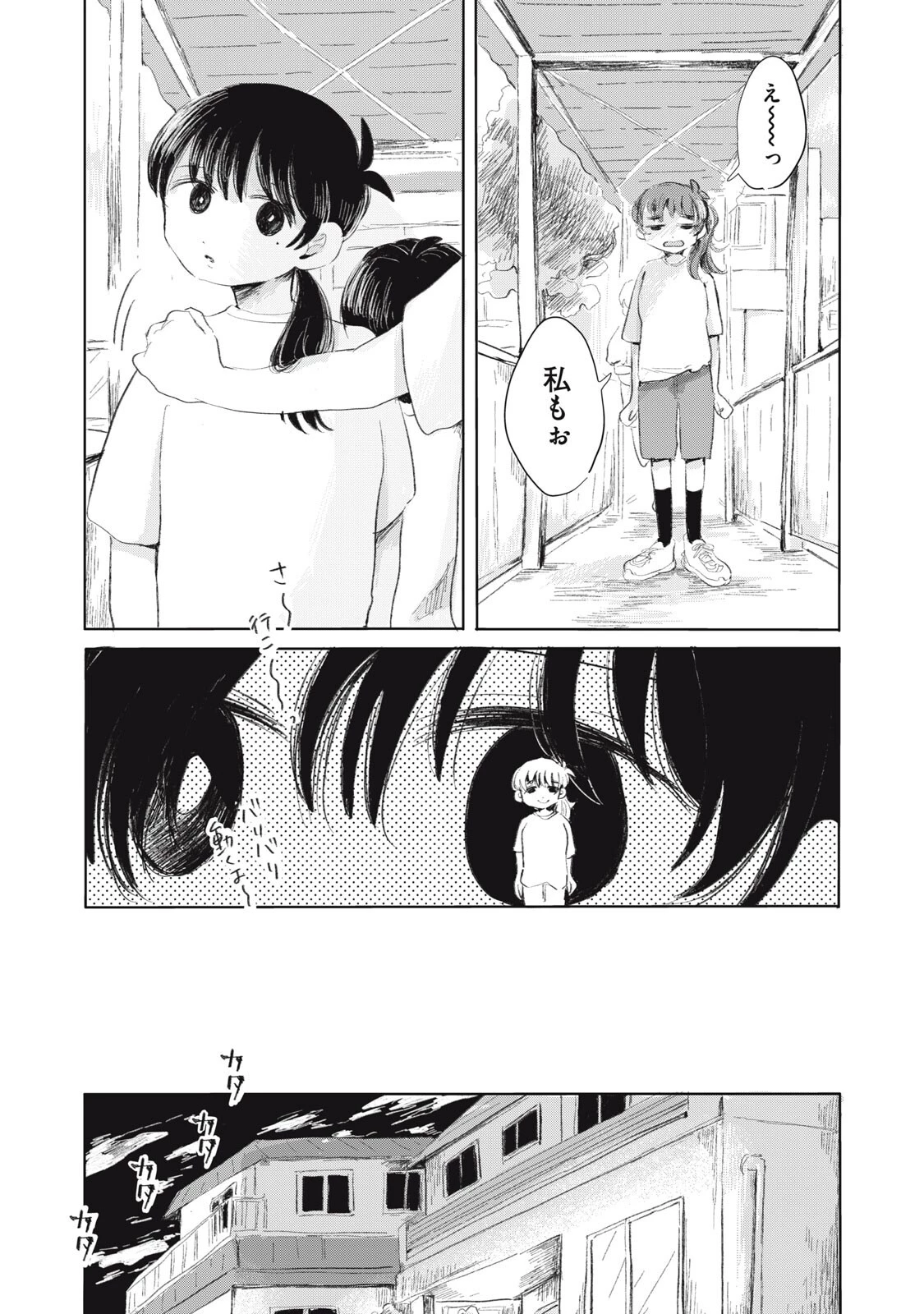 虐幸のくるちゃん 第9話 - 11