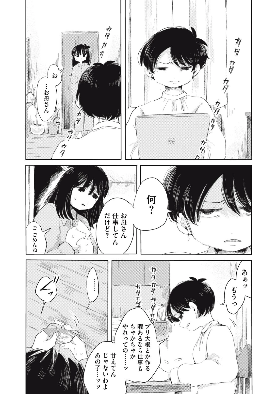 虐幸のくるちゃん 第9話 - 12