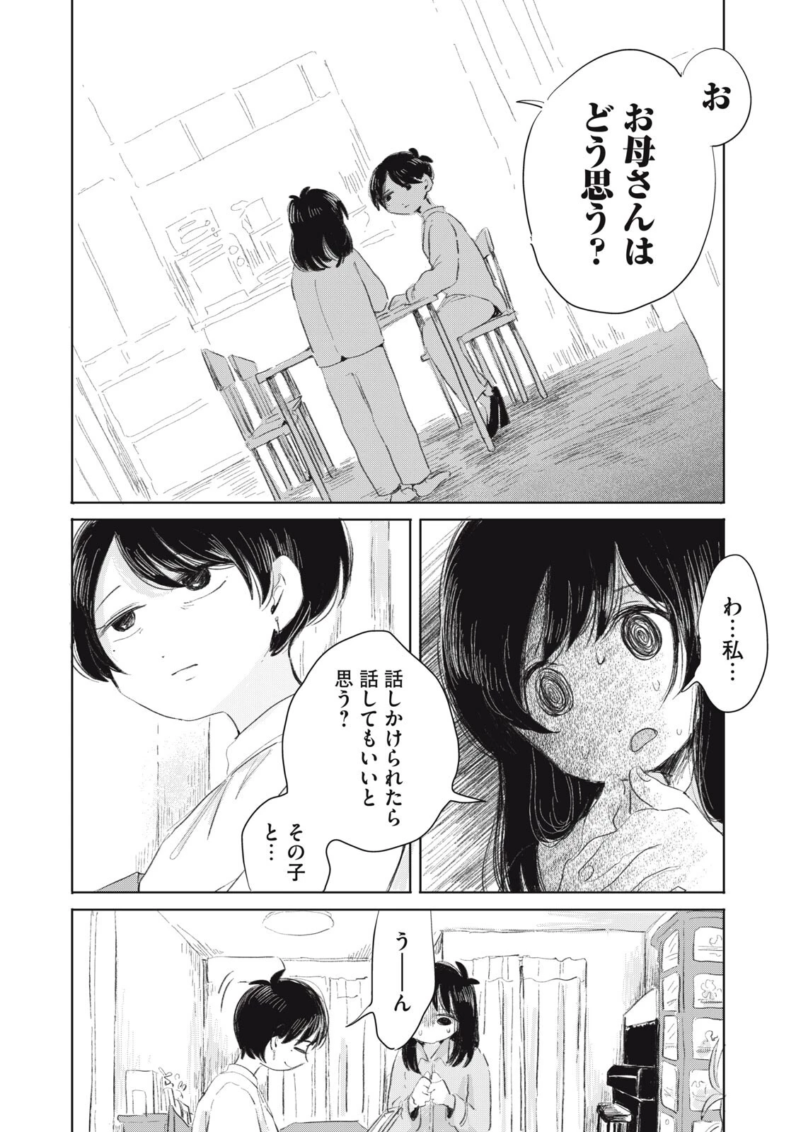 虐幸のくるちゃん 第9話 - 14