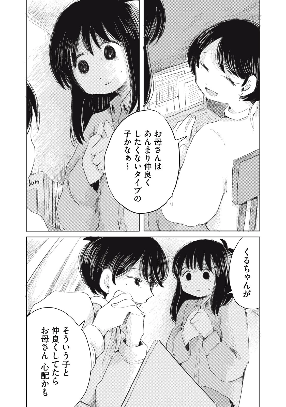 虐幸のくるちゃん 第9話 - 15