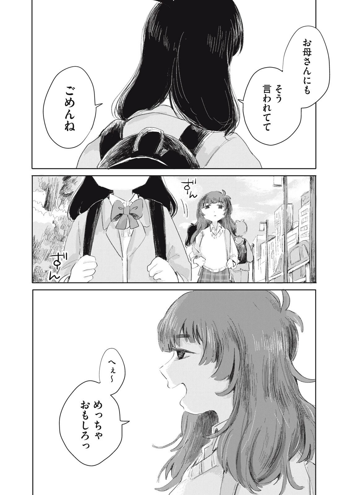 虐幸のくるちゃん 第9話 - 18