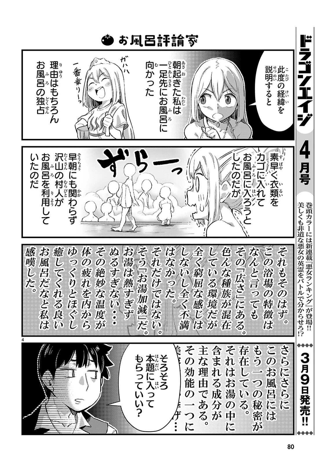 異世界のんびり農家の日常 第42話 - 4