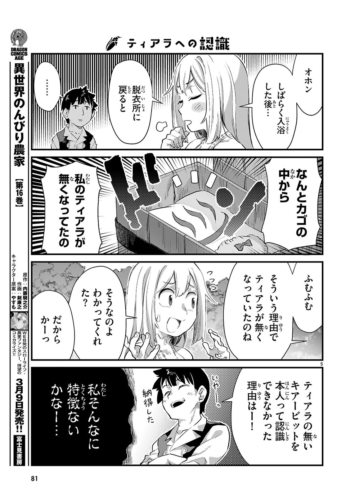 異世界のんびり農家の日常 第42話 - 5