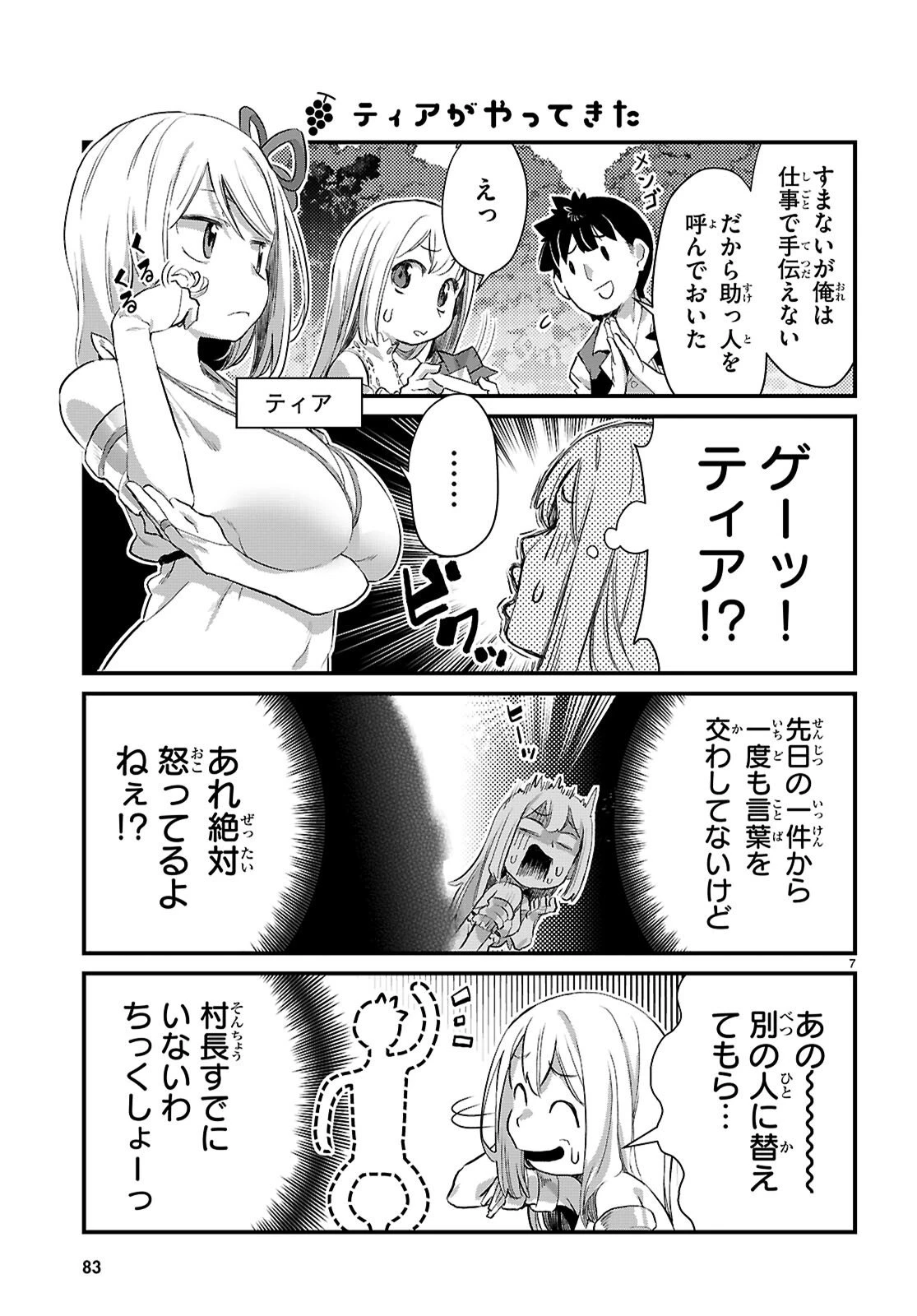 異世界のんびり農家の日常 第42話 - 7