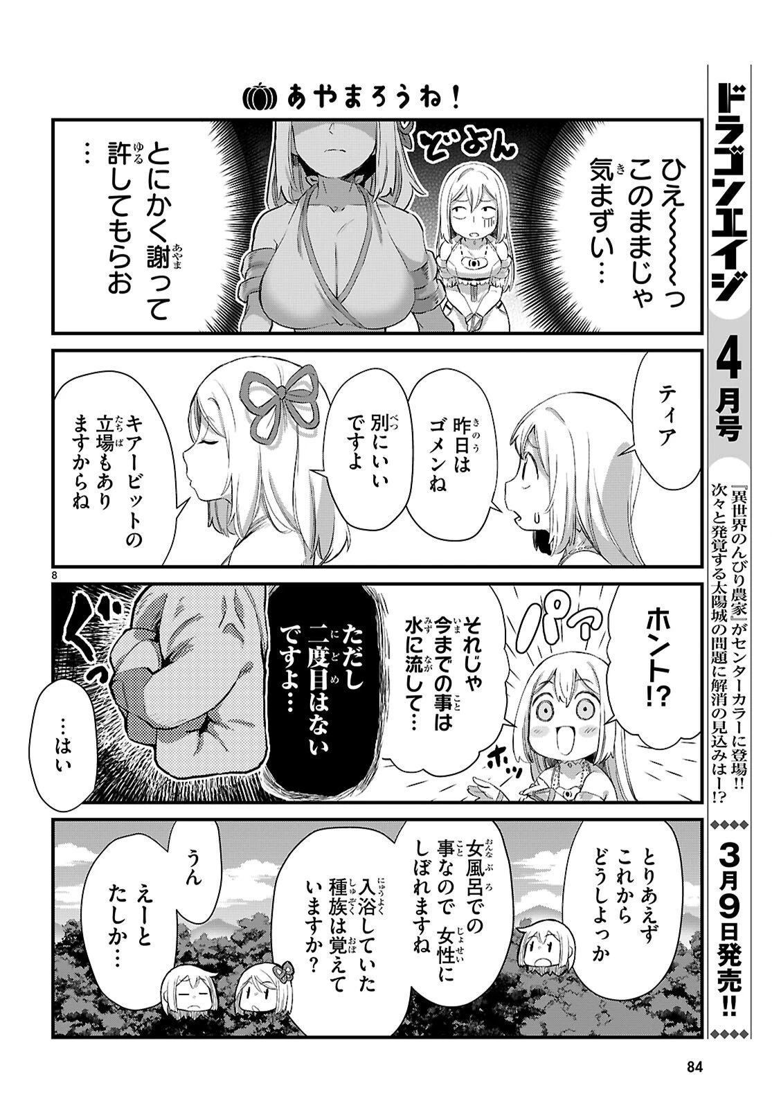 異世界のんびり農家の日常 第42話 - 8