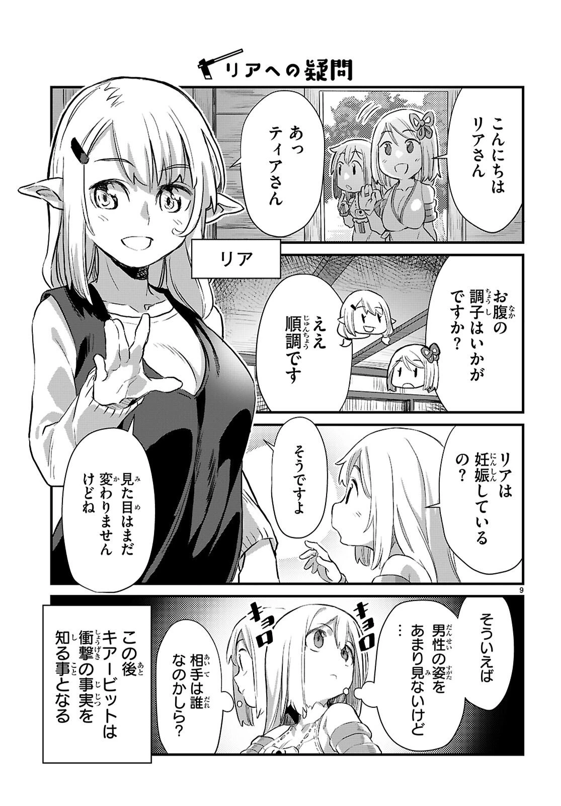 異世界のんびり農家の日常 第42話 - 9