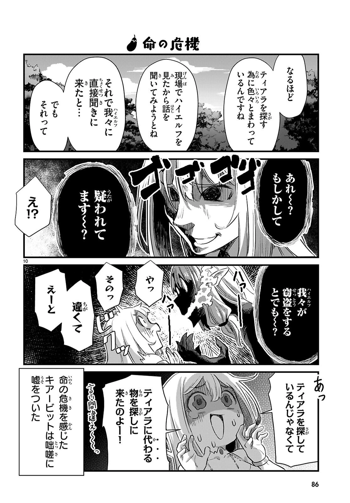 異世界のんびり農家の日常 第42話 - 10