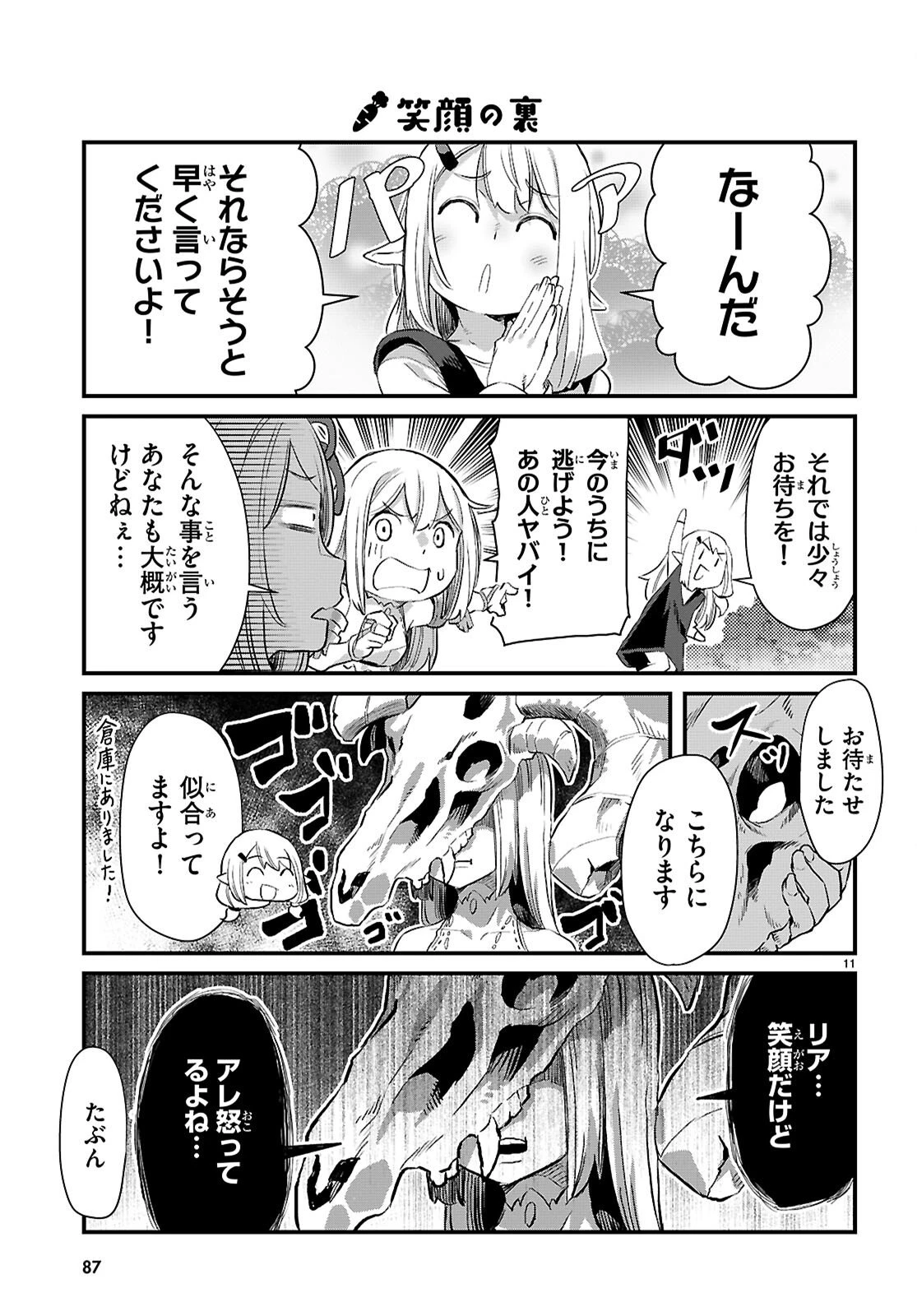 異世界のんびり農家の日常 第42話 - 11