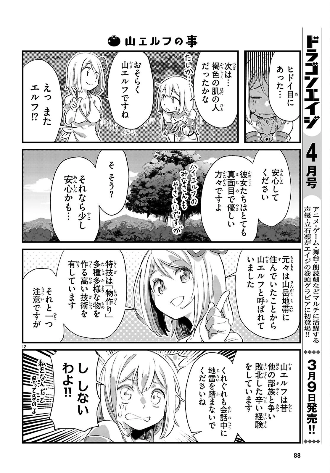 異世界のんびり農家の日常 第42話 - 12