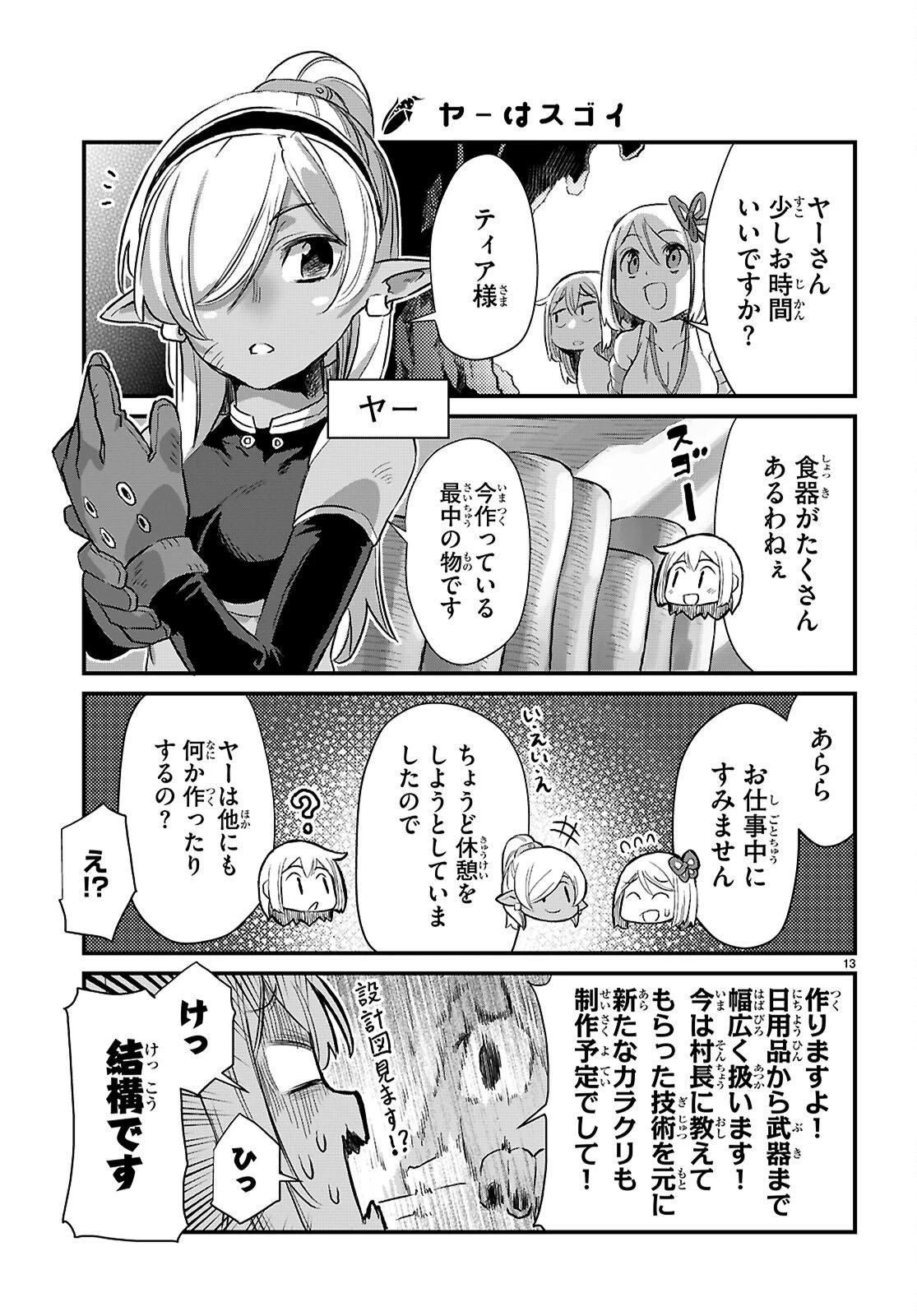 異世界のんびり農家の日常 第42話 - 13