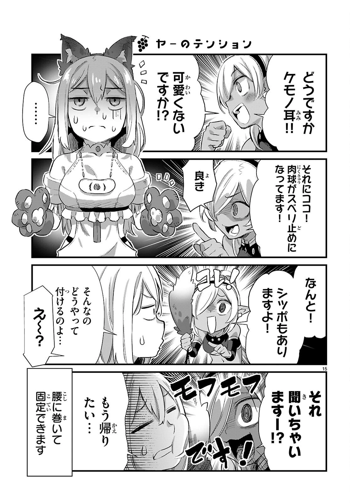 異世界のんびり農家の日常 第42話 - 15