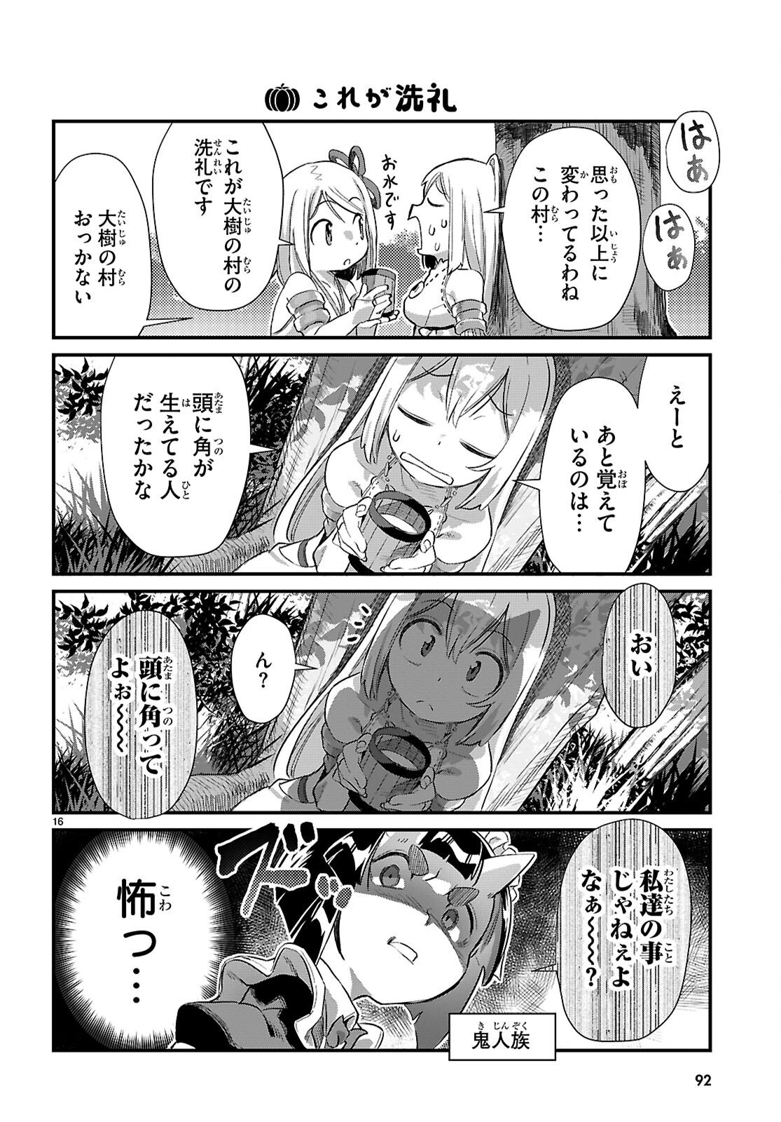 異世界のんびり農家の日常 第42話 - 16