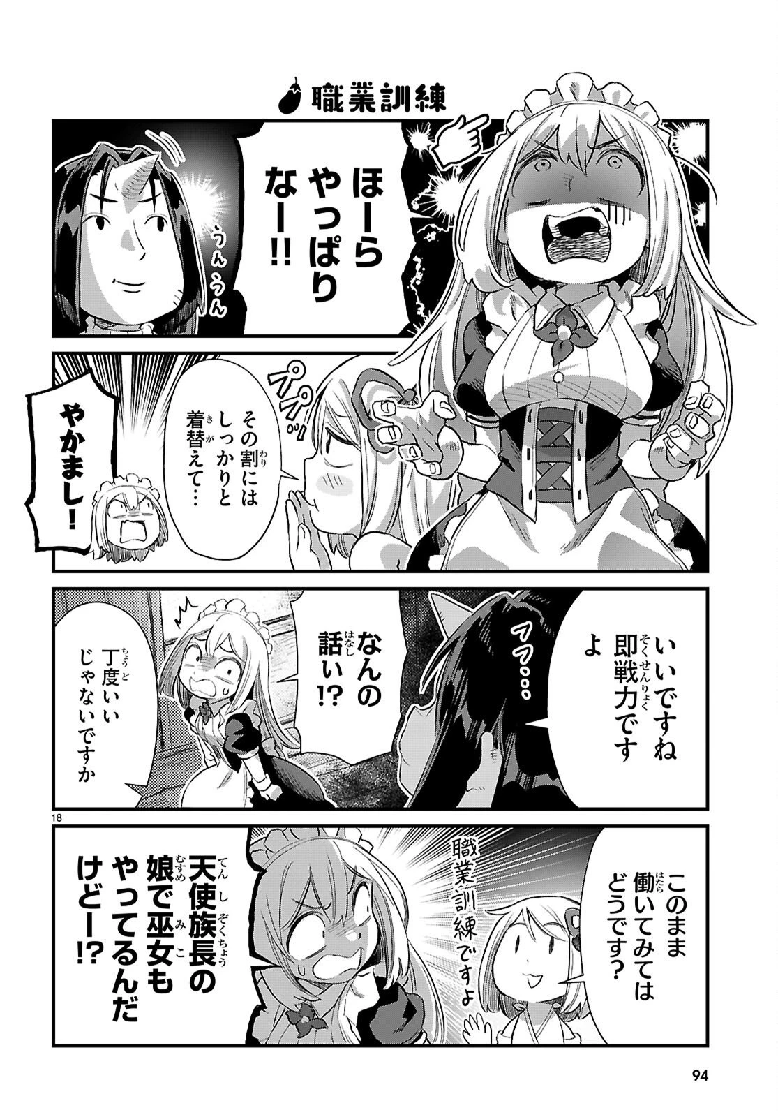 異世界のんびり農家の日常 第42話 - 18