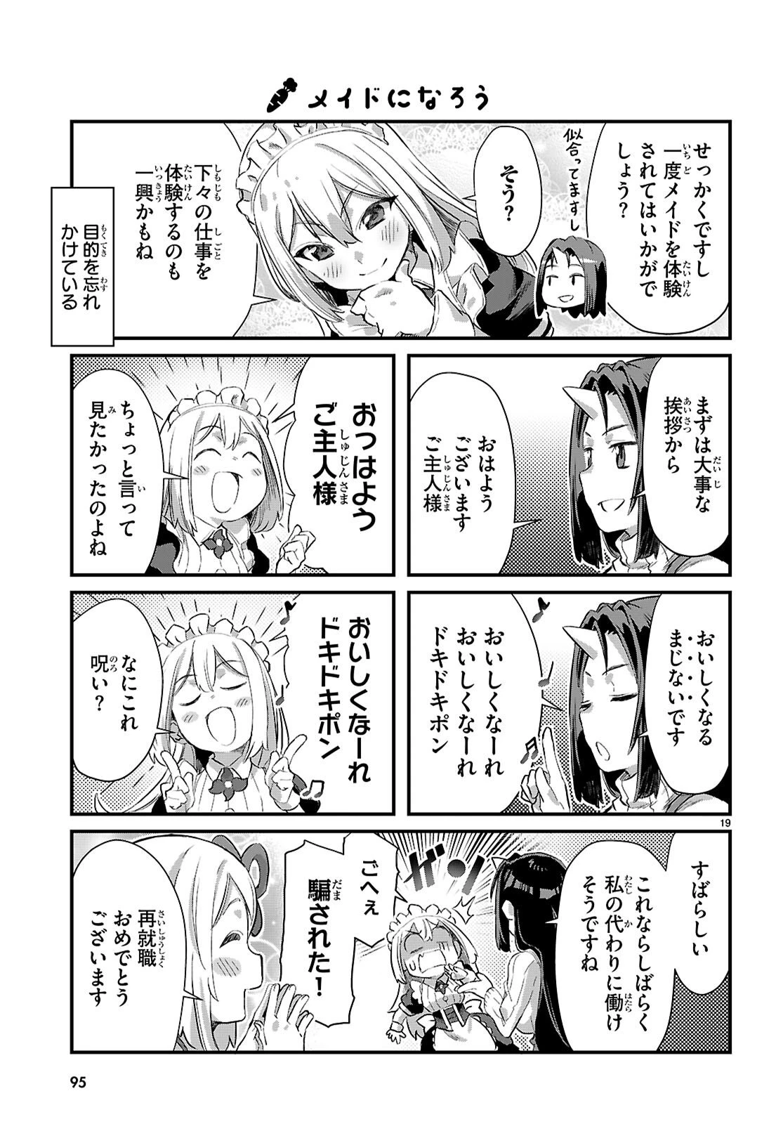 異世界のんびり農家の日常 第42話 - 19