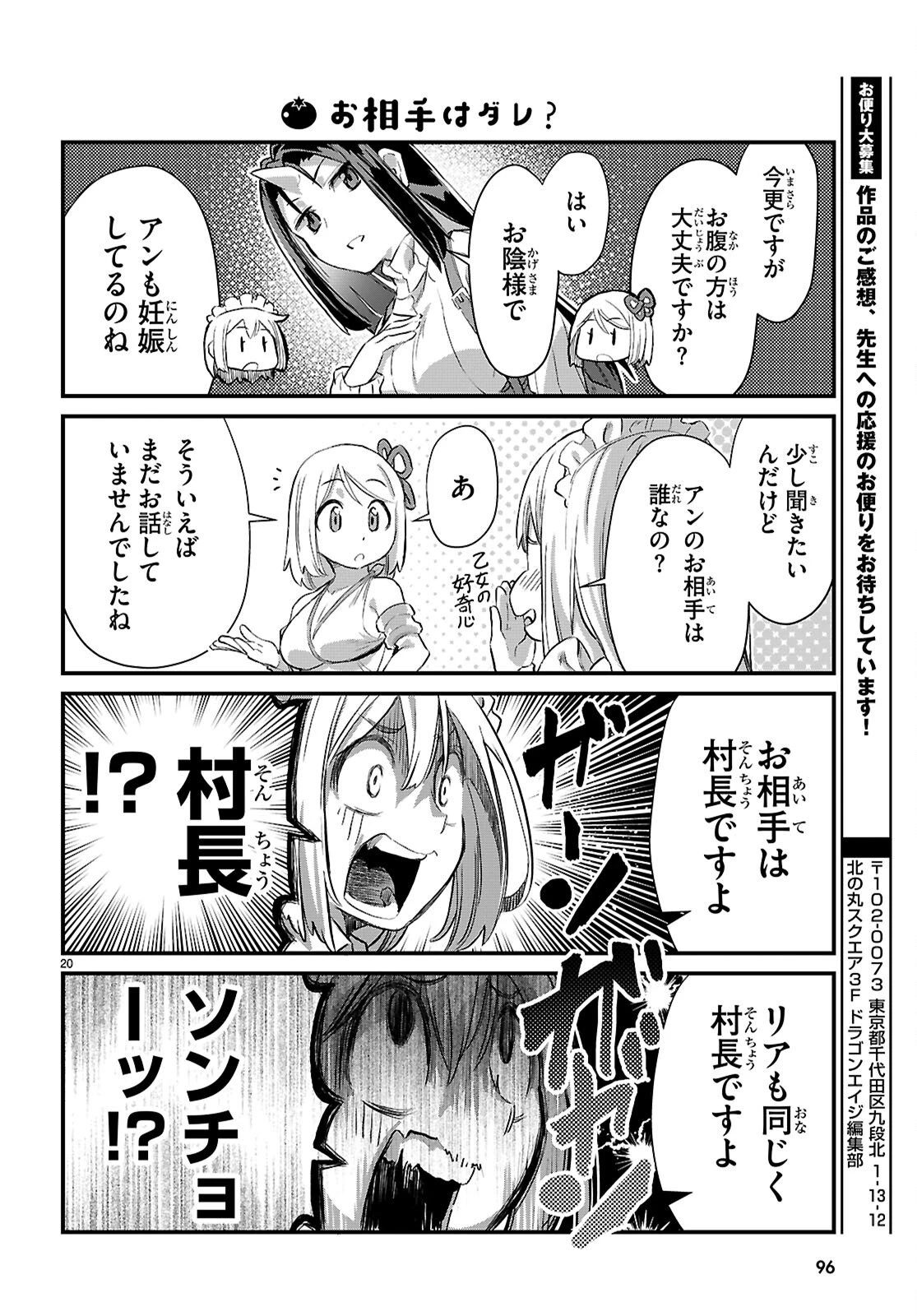 異世界のんびり農家の日常 第42話 - 20