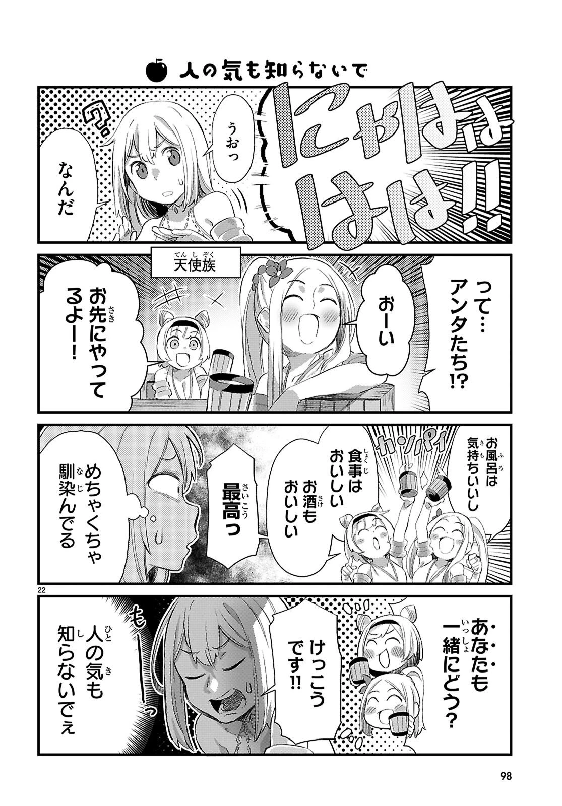 異世界のんびり農家の日常 第42話 - 22