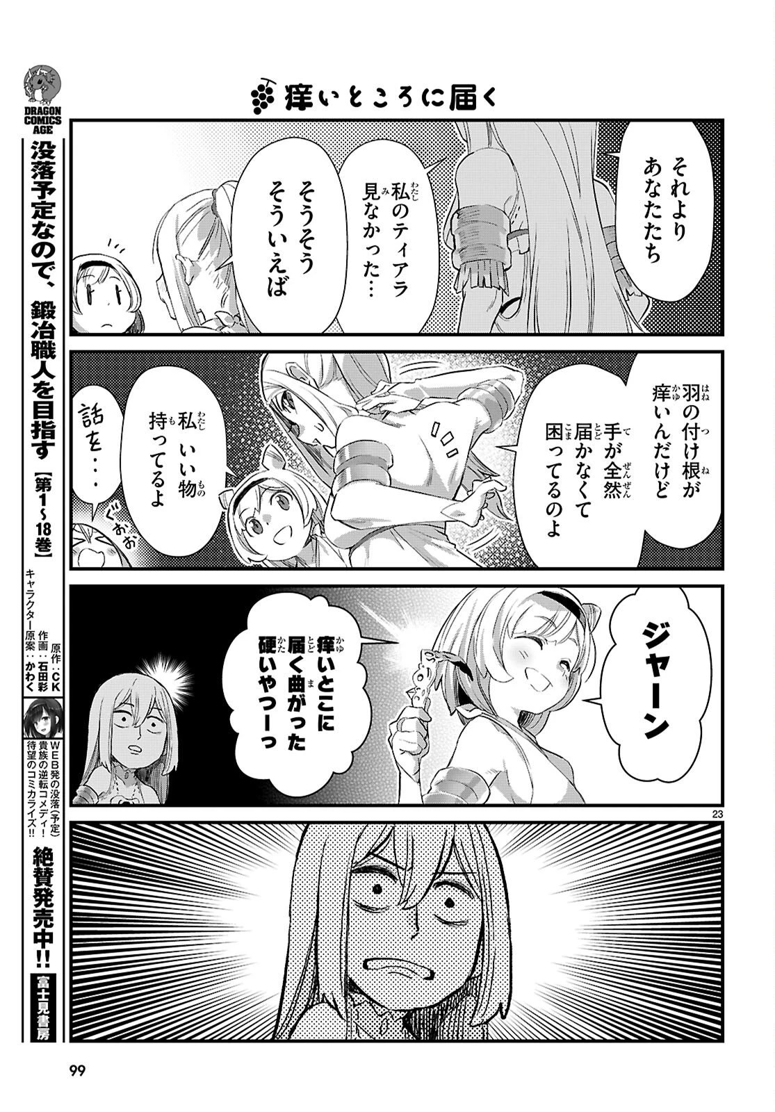 異世界のんびり農家の日常 第42話 - 23