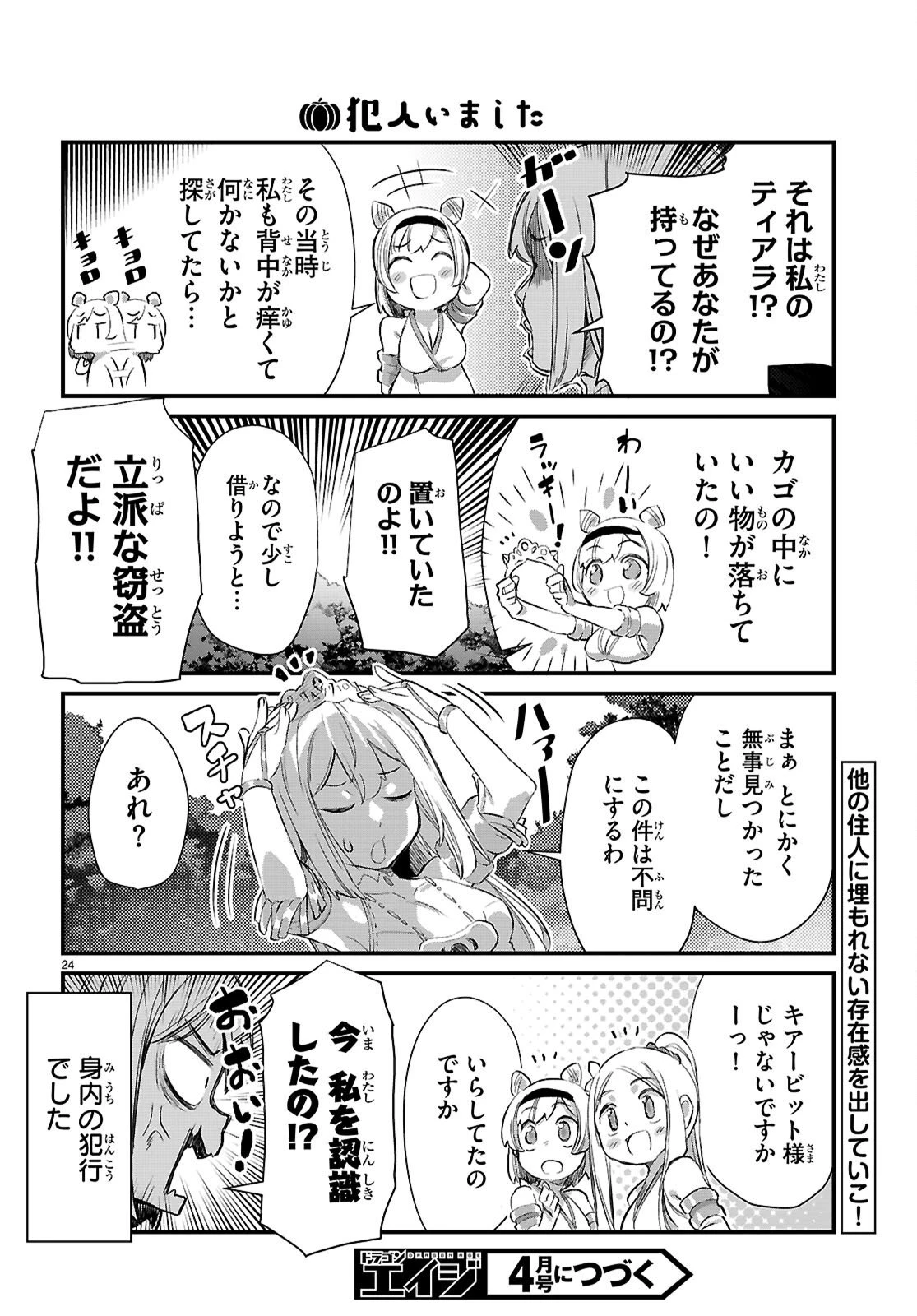 異世界のんびり農家の日常 第42話 - 24