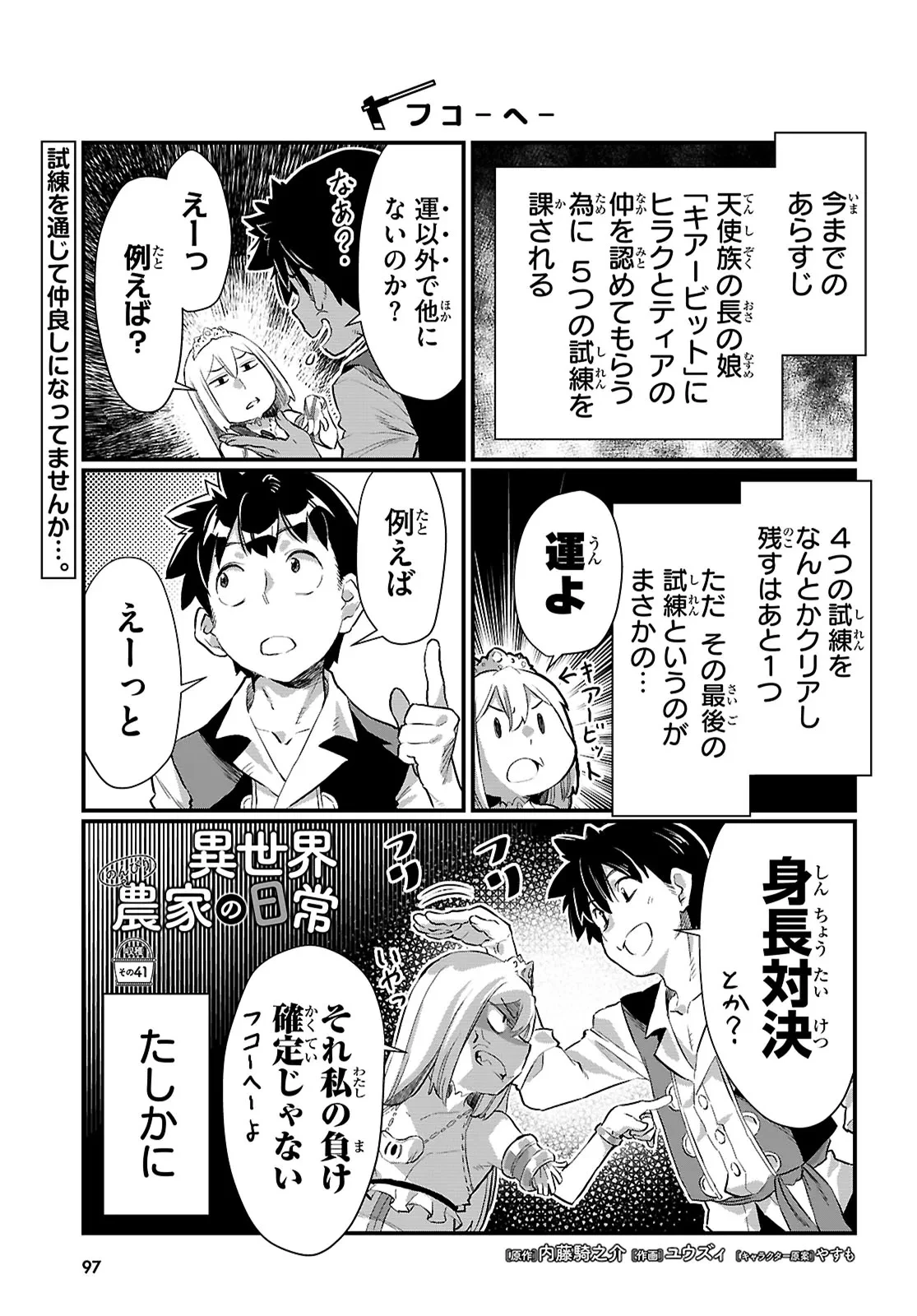 異世界のんびり農家の日常 第41話 - 1