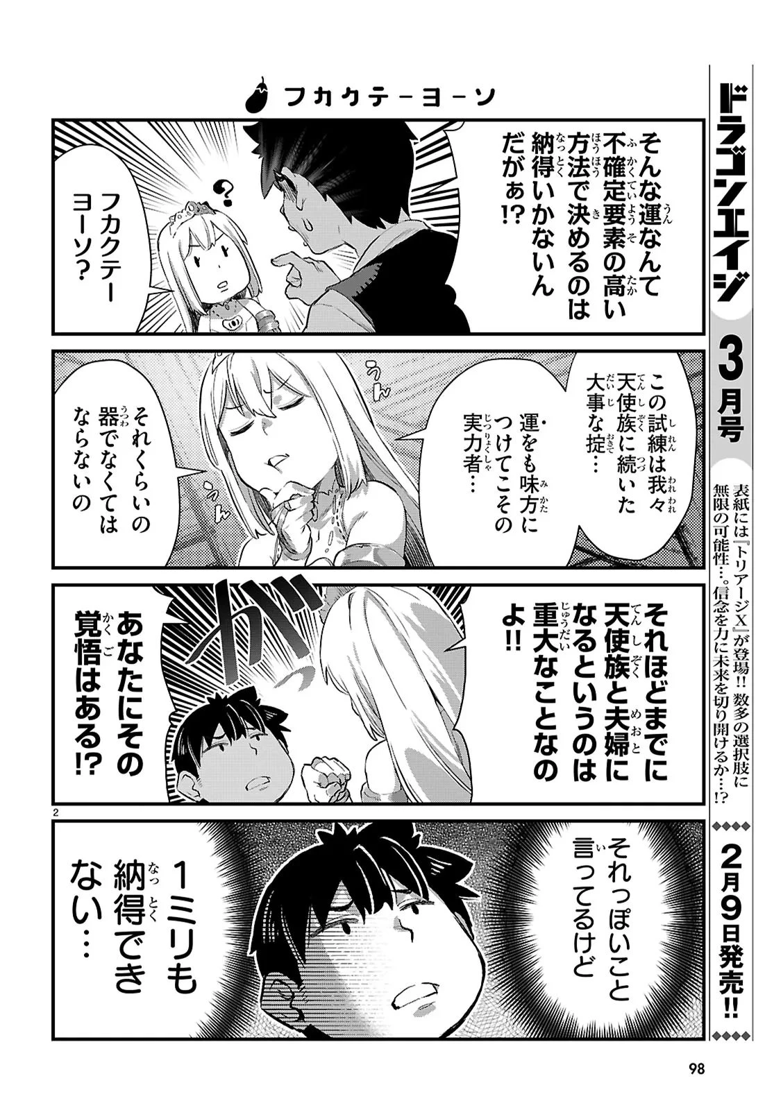 異世界のんびり農家の日常 第41話 - 2