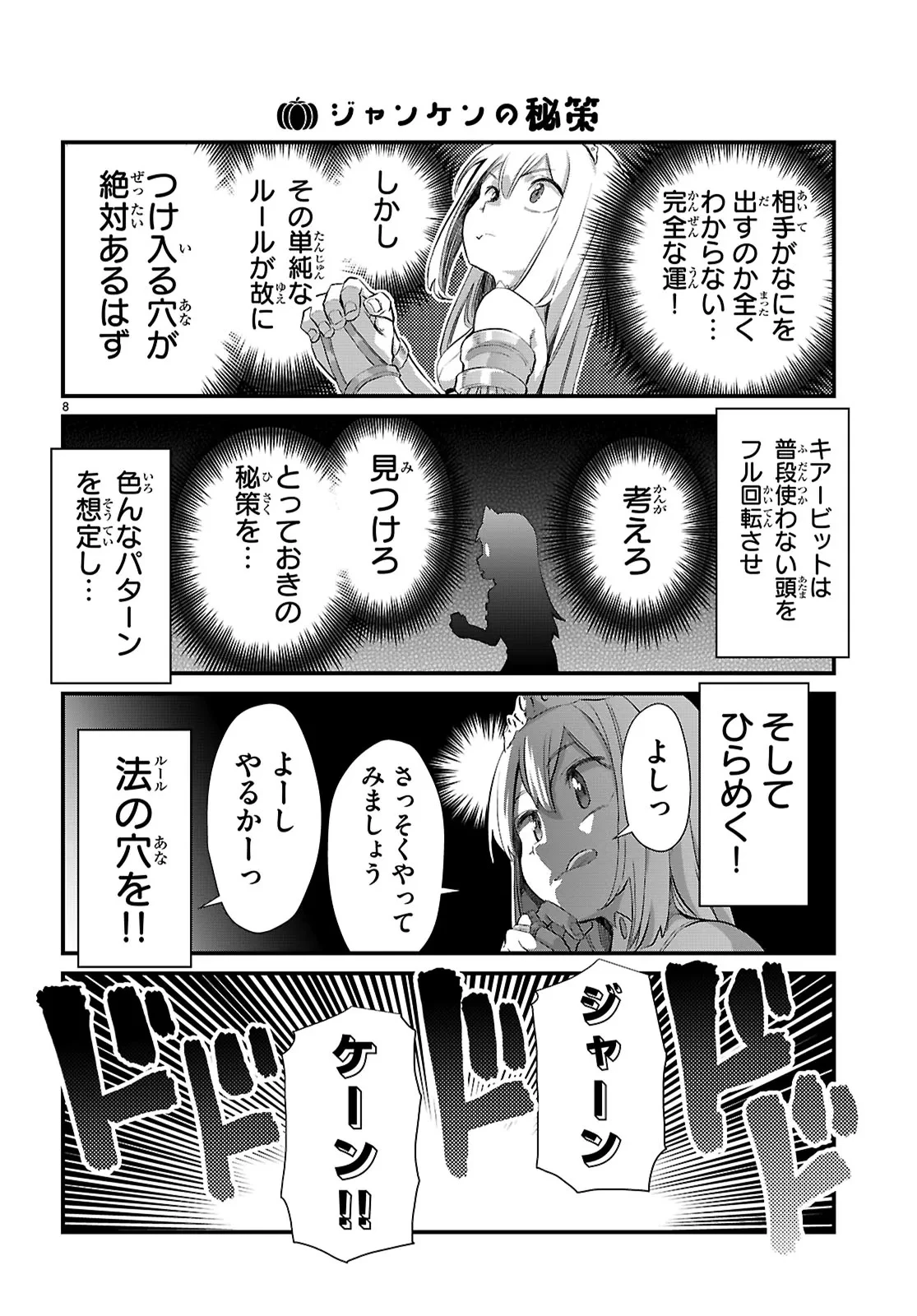 異世界のんびり農家の日常 第41話 - 8