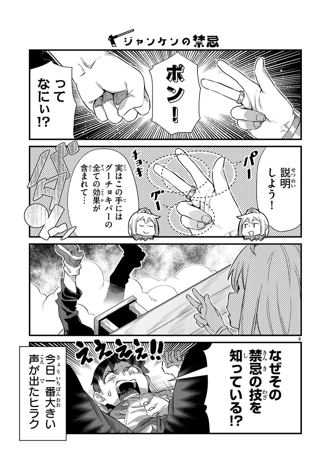 異世界のんびり農家の日常 第41話 - 9