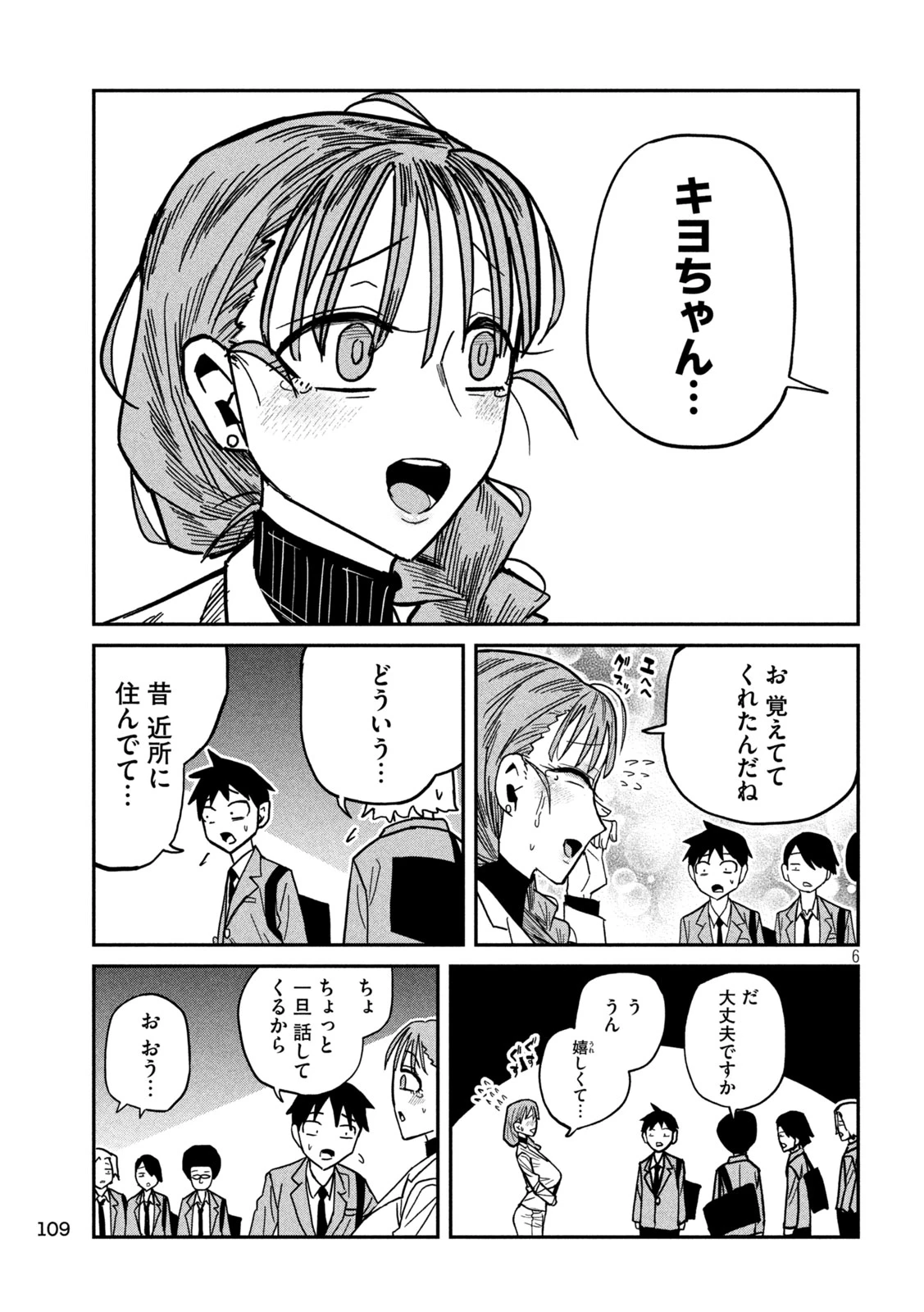 だれでも抱けるキミが好き 第90話 - 7