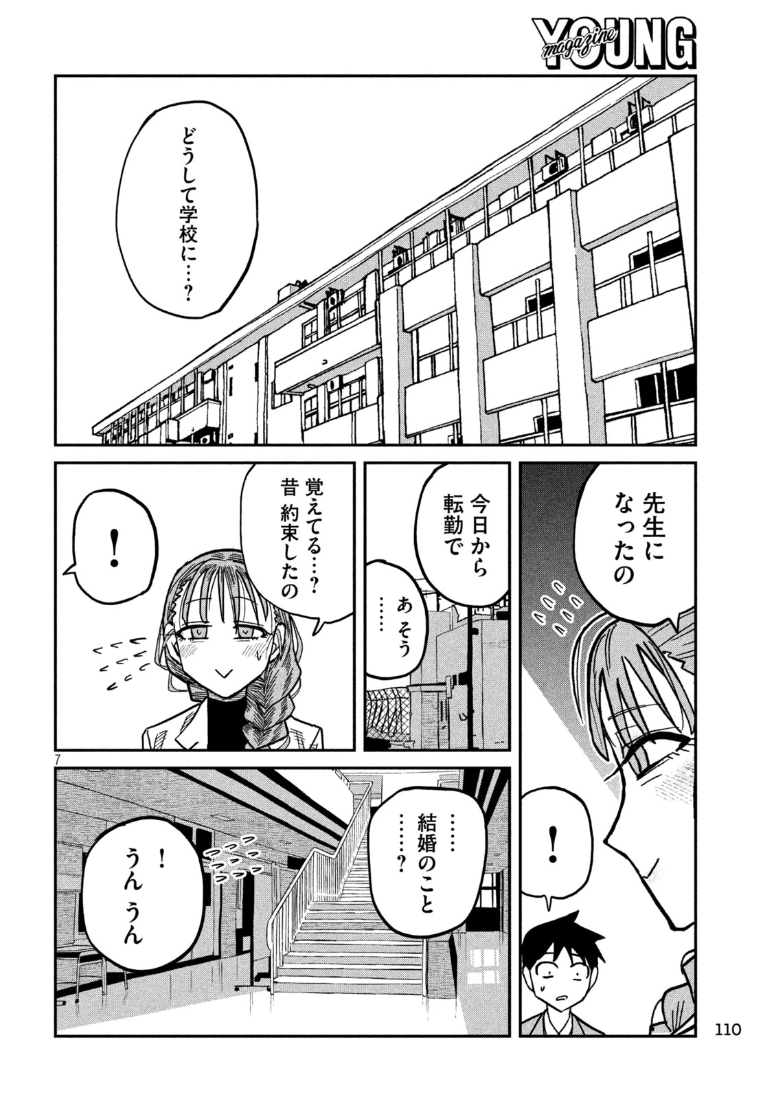 だれでも抱けるキミが好き 第90話 - 8