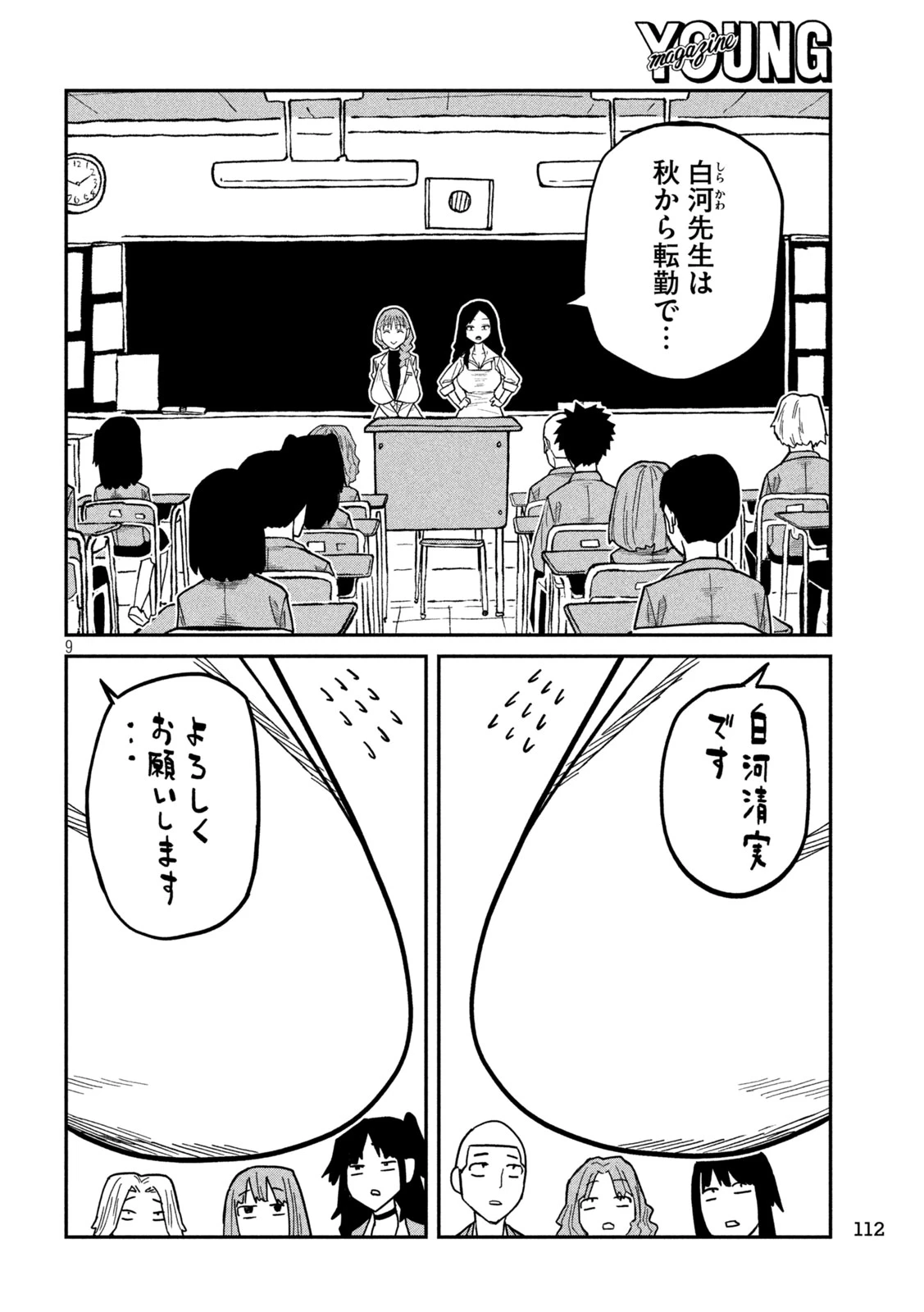 だれでも抱けるキミが好き 第90話 - 10