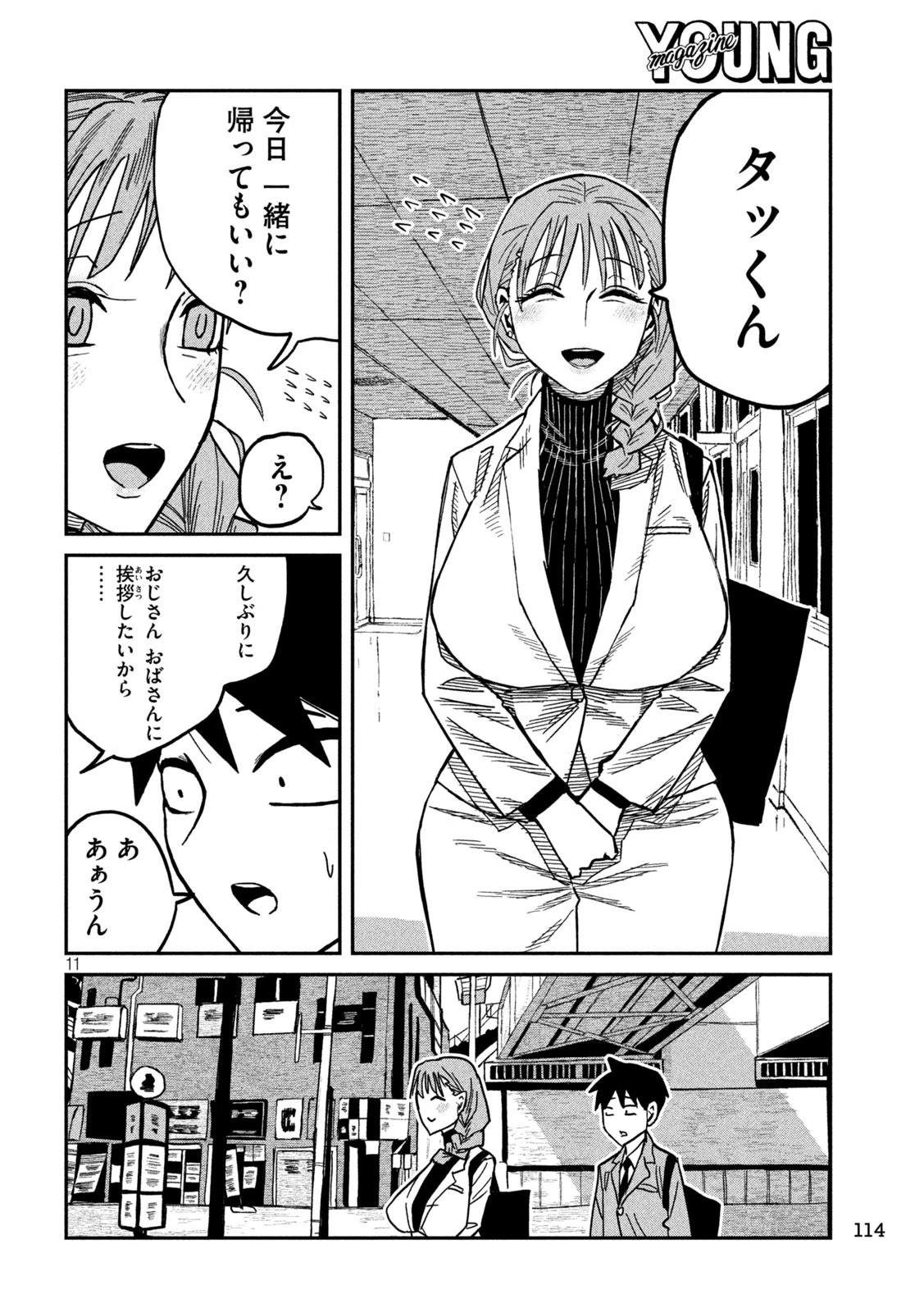 だれでも抱けるキミが好き 第90話 - 12