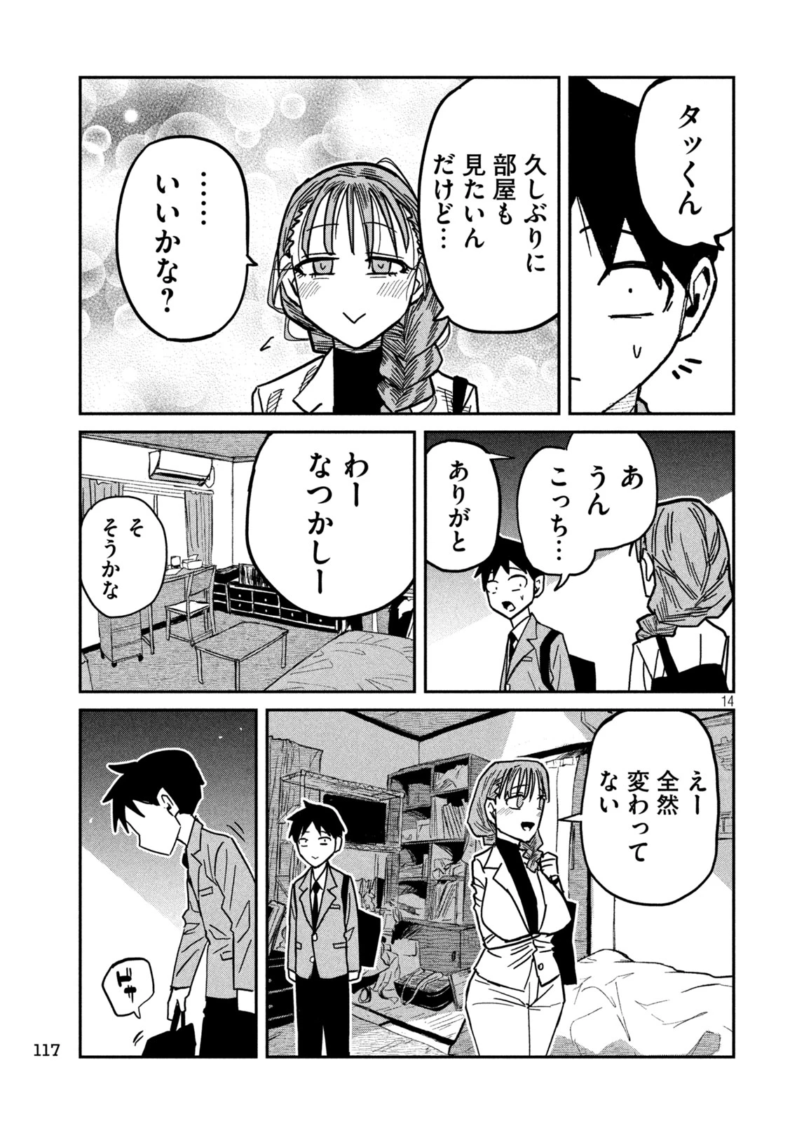 だれでも抱けるキミが好き 第90話 - 15