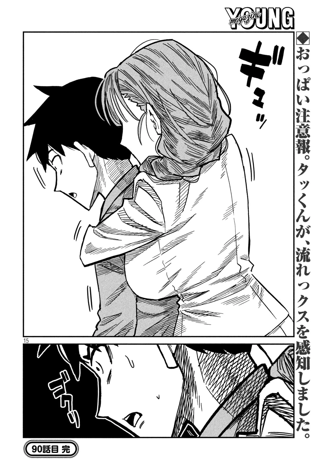 だれでも抱けるキミが好き 第90話 - 16