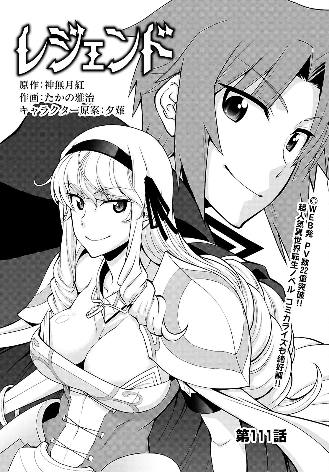 レジェンド (たかの雅治) 第111話 - 1