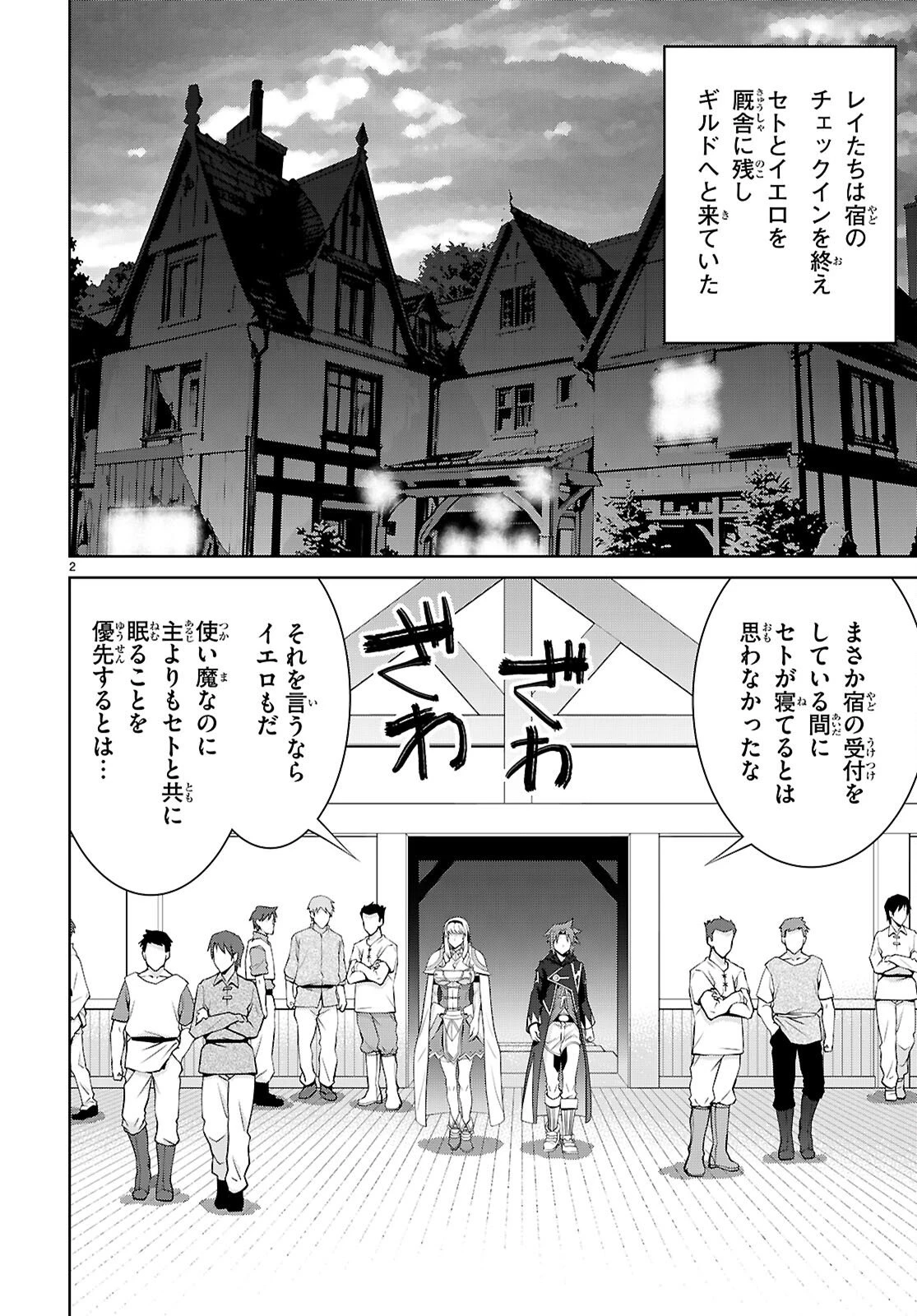 レジェンド (たかの雅治) 第111話 - 2