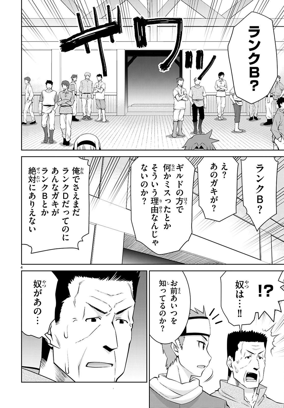 レジェンド (たかの雅治) 第111話 - 4