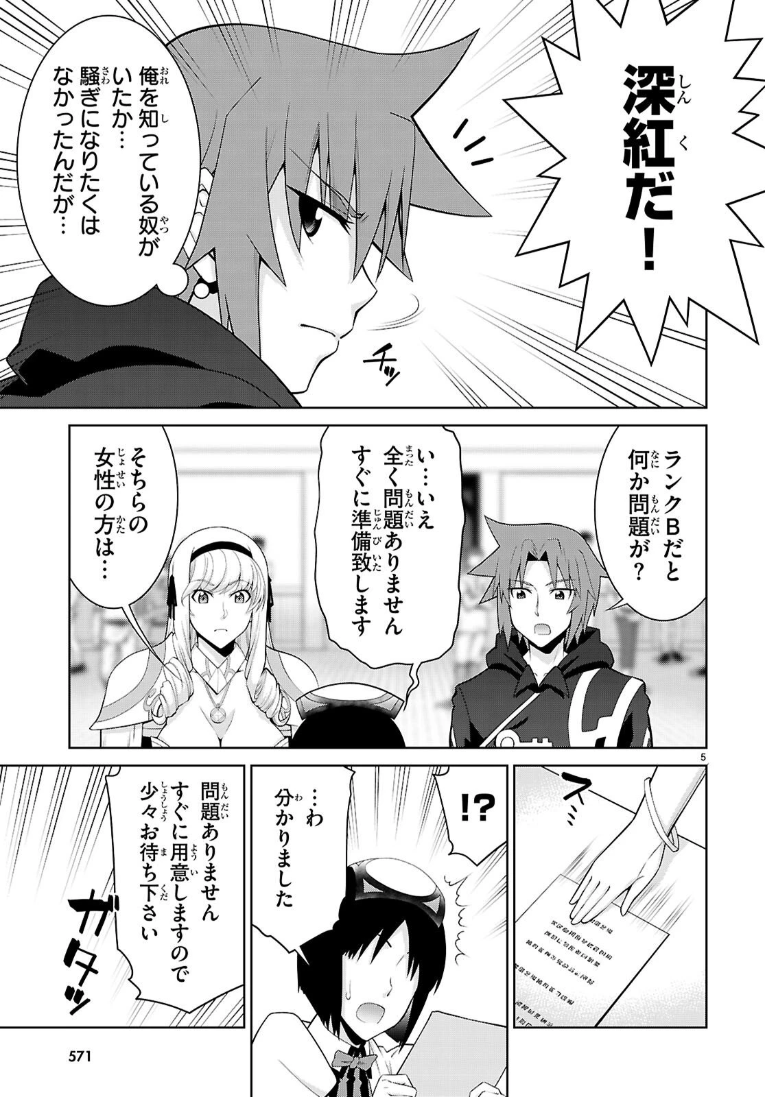 レジェンド (たかの雅治) 第111話 - 5