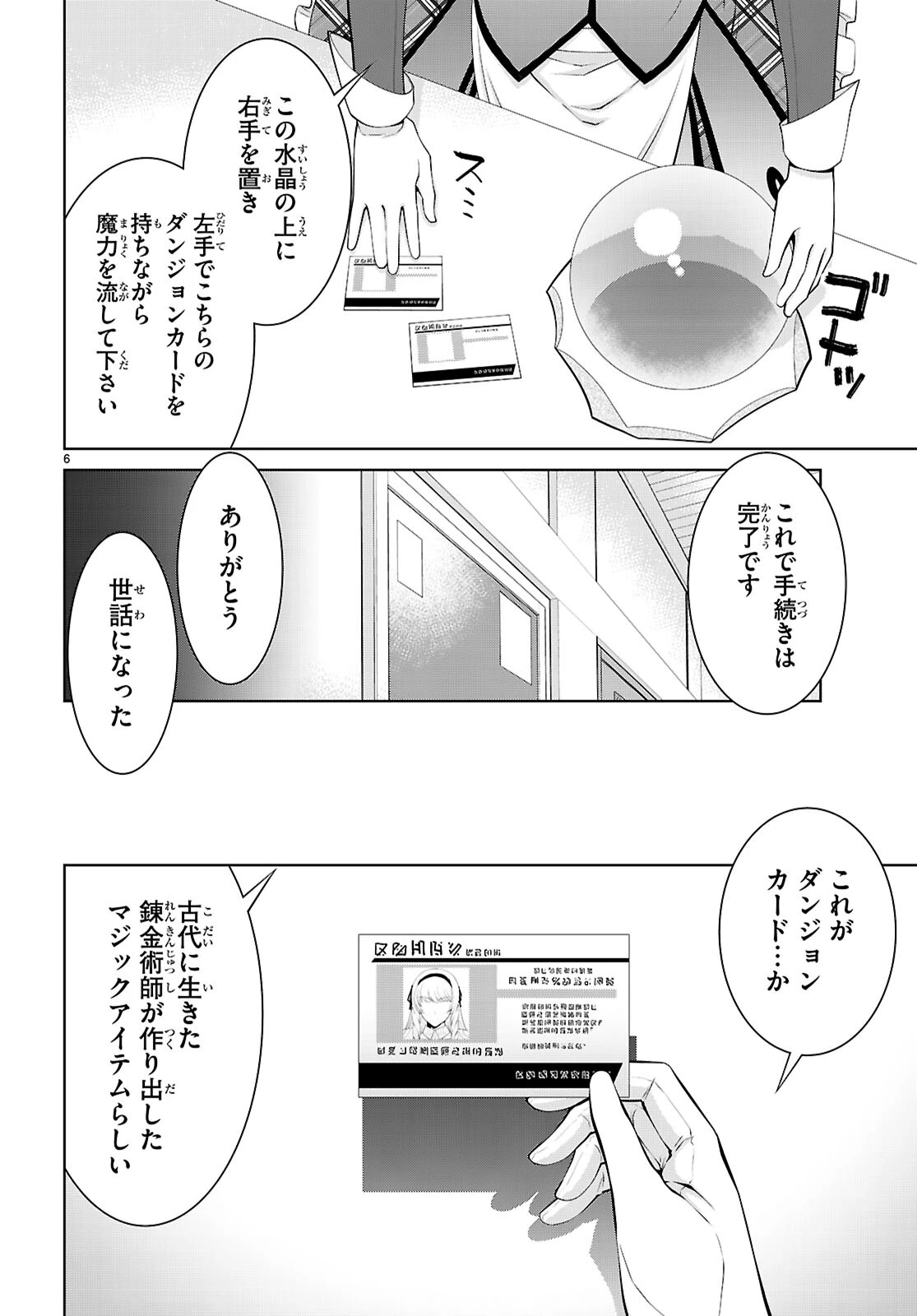 レジェンド (たかの雅治) 第111話 - 6