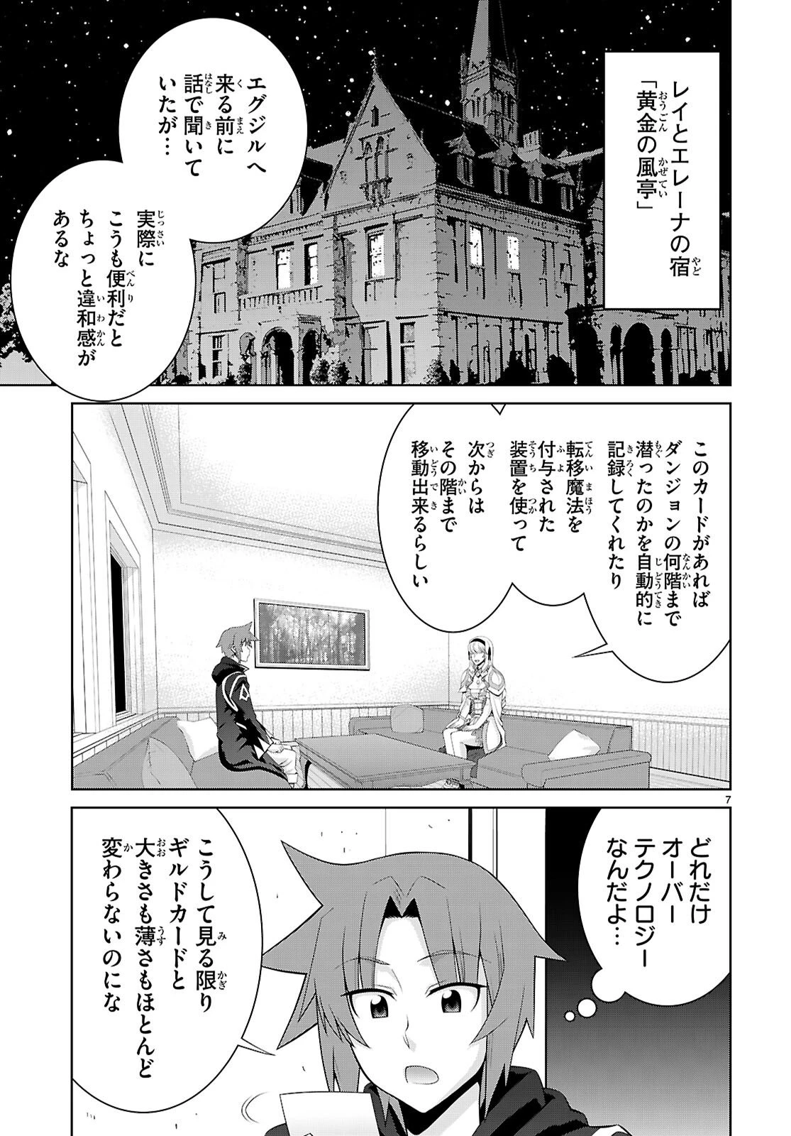 レジェンド (たかの雅治) 第111話 - 7