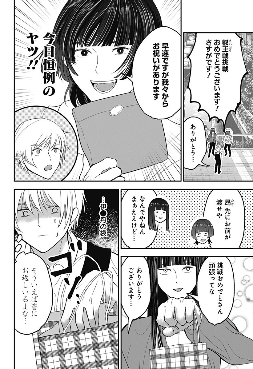 目の前の神様 第45話 - 2