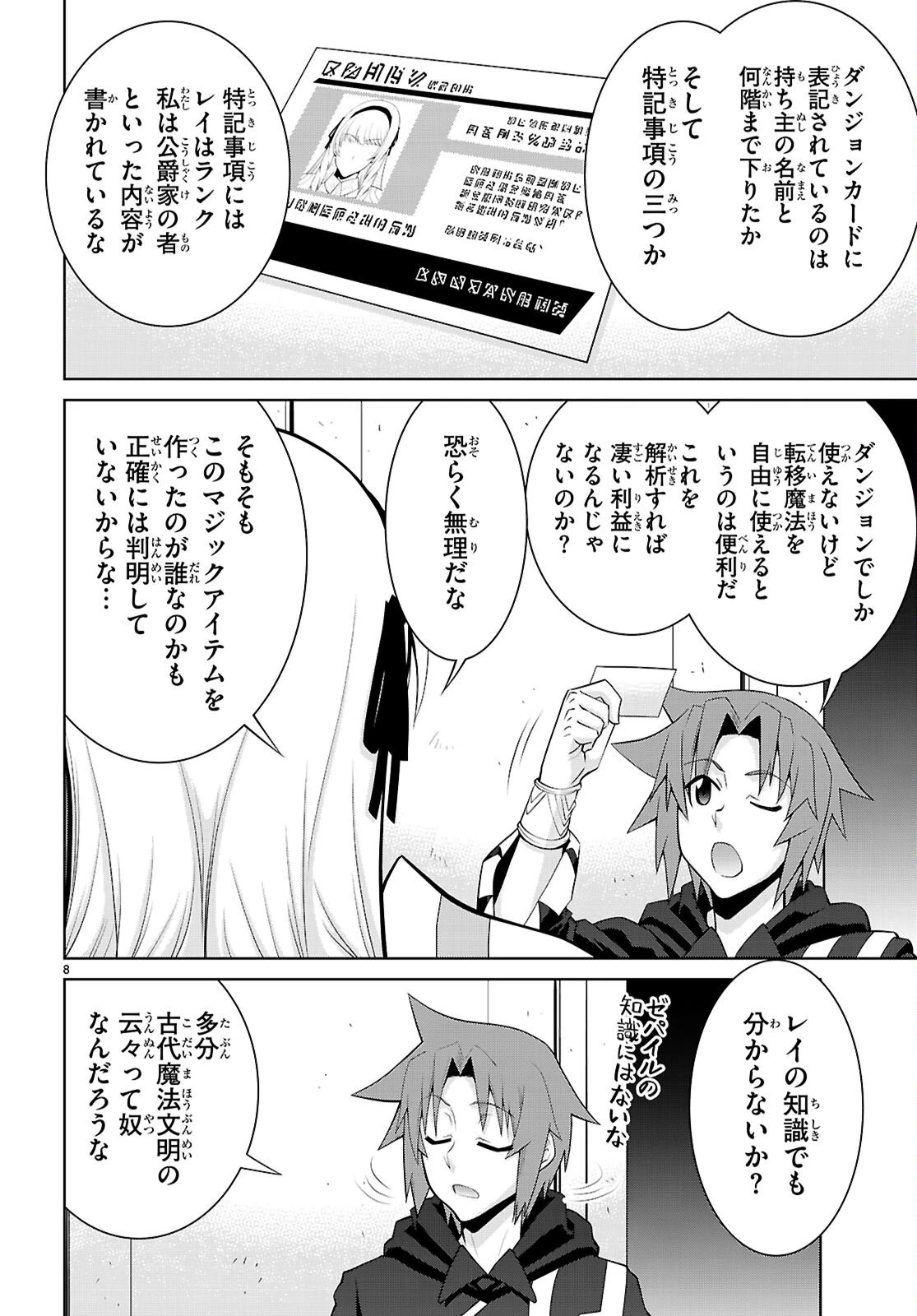 レジェンド (たかの雅治) 第111話 - 8