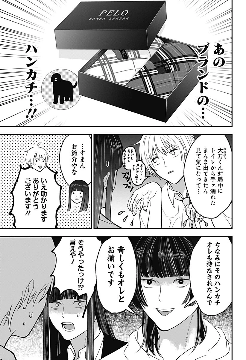 目の前の神様 第45話 - 3