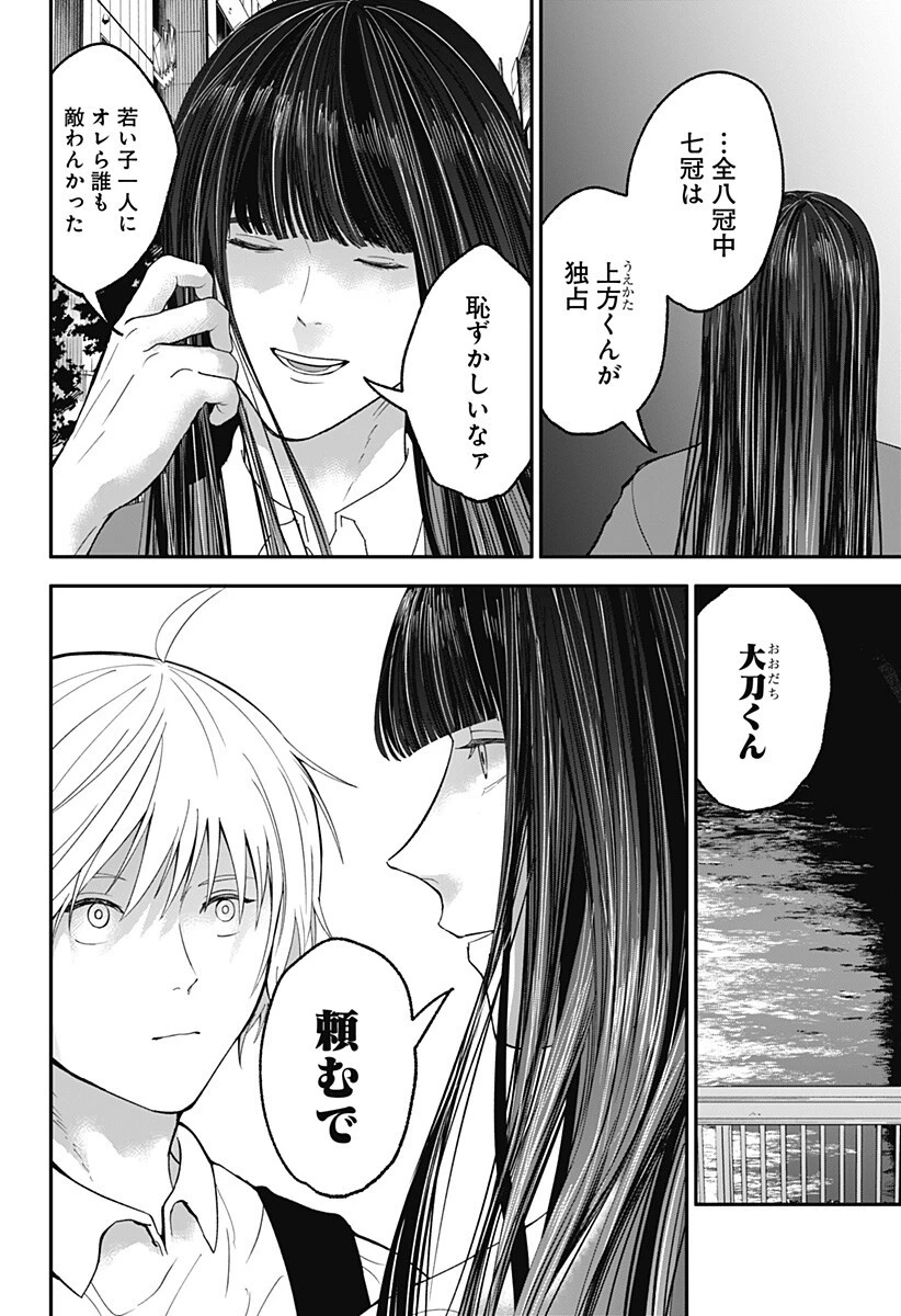 目の前の神様 第45話 - 4