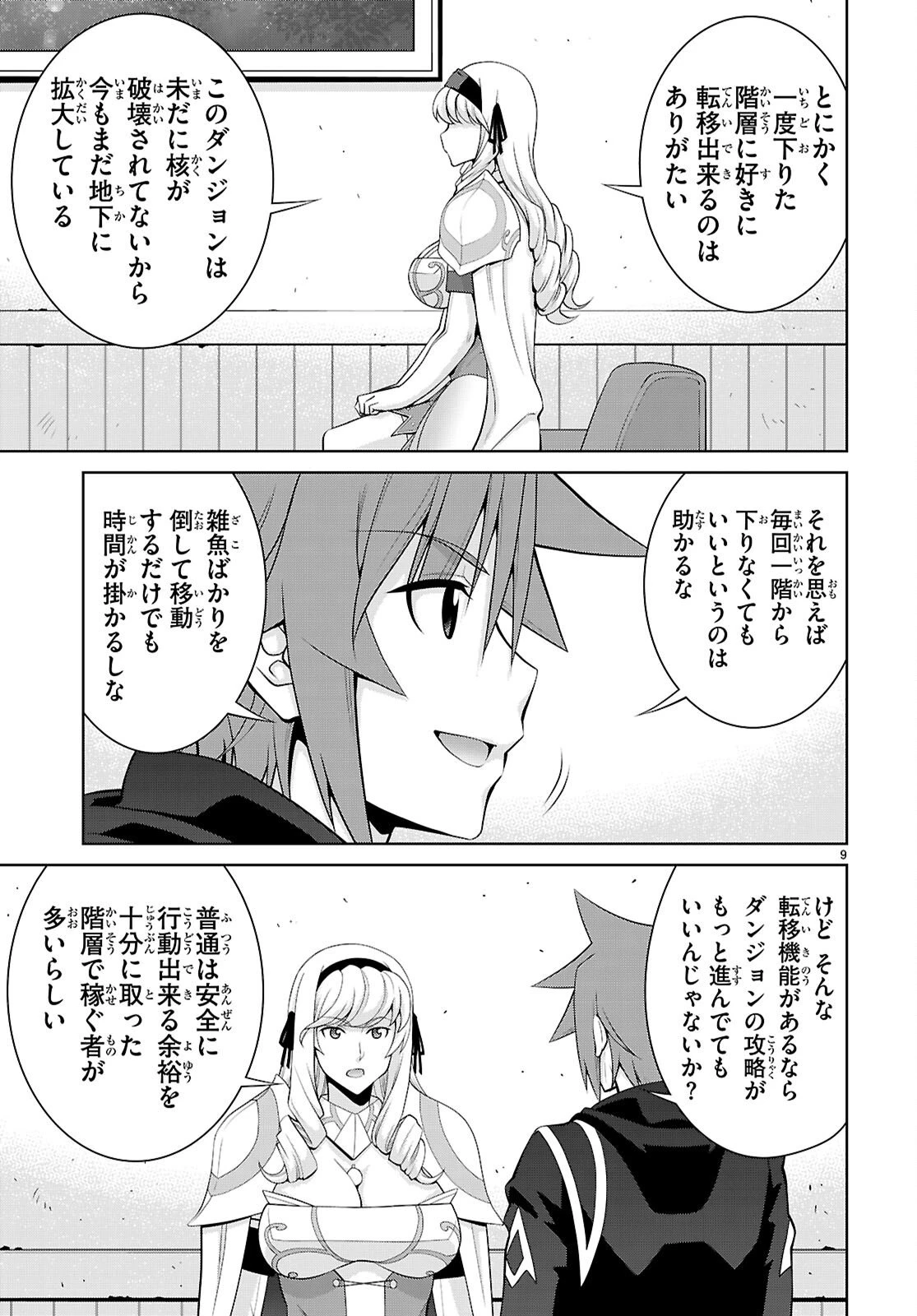 レジェンド (たかの雅治) 第111話 - 9