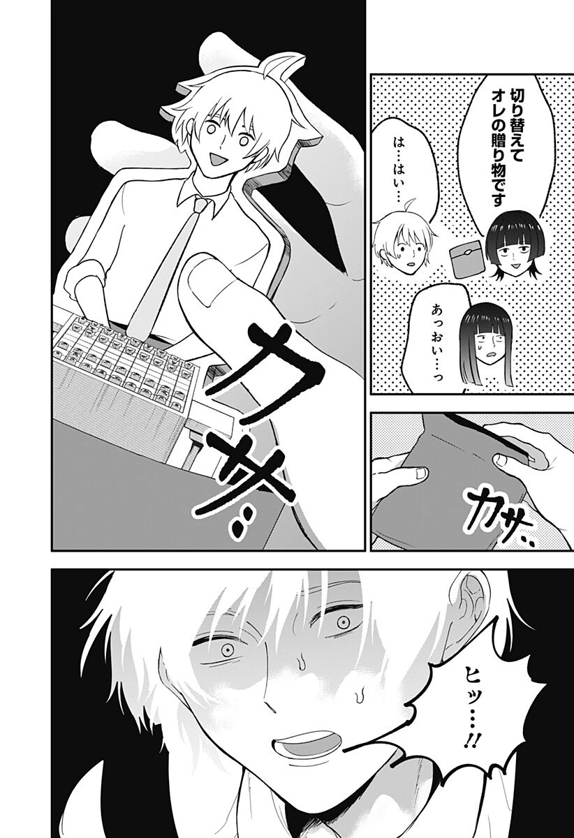 目の前の神様 第45話 - 5