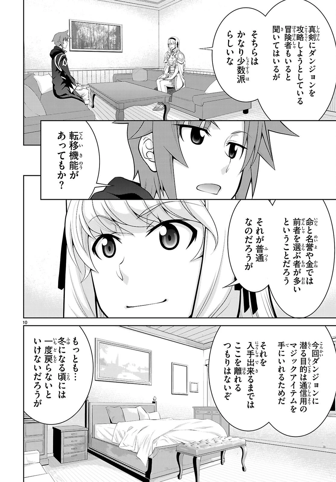 レジェンド (たかの雅治) 第111話 - 10